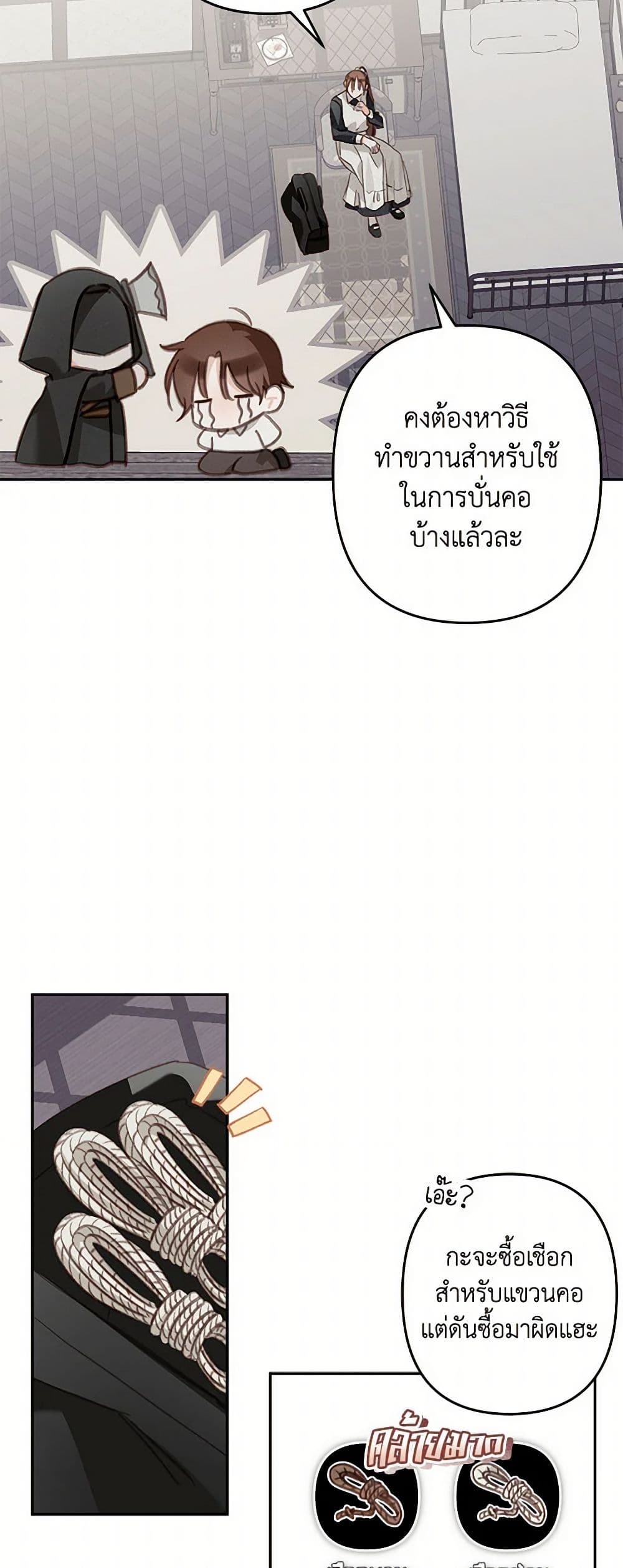 How to Survive as a Maid in a Horror Game page 4