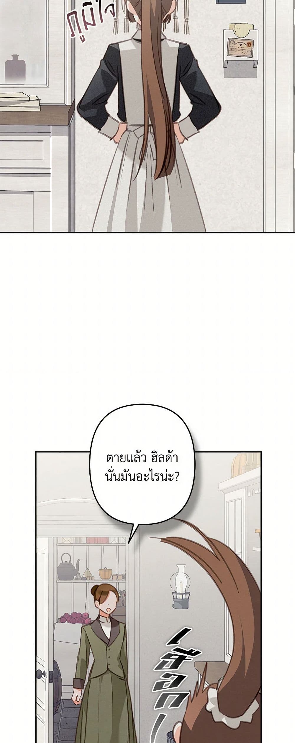 How to Survive as a Maid in a Horror Game page 9