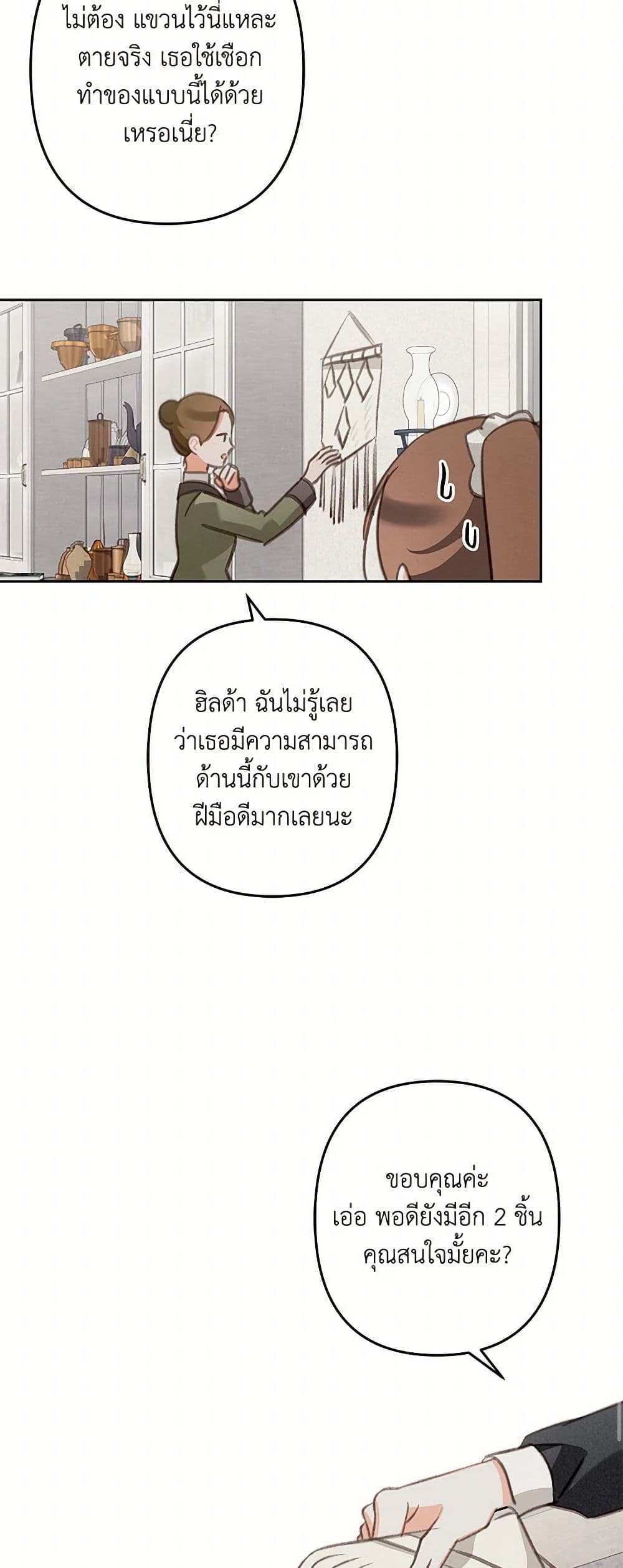 How to Survive as a Maid in a Horror Game page 11