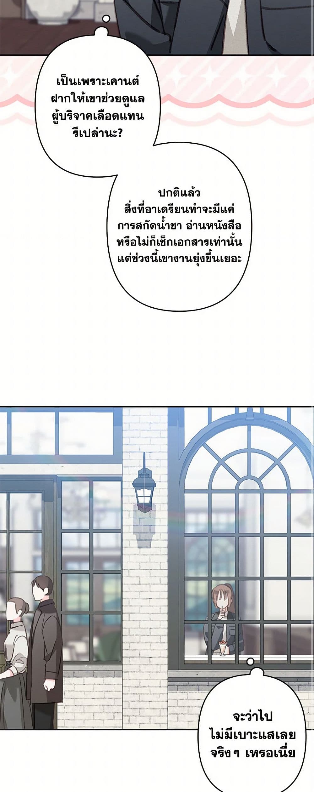 How to Survive as a Maid in a Horror Game page 19