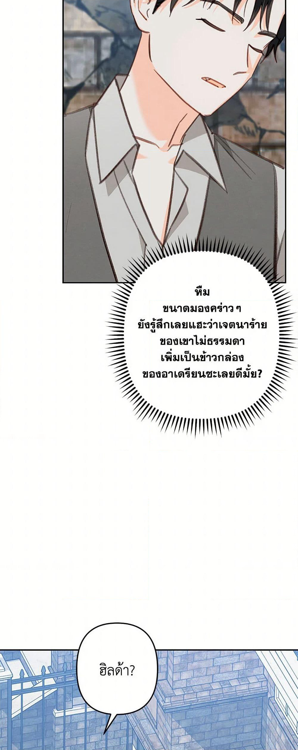 How to Survive as a Maid in a Horror Game page 38