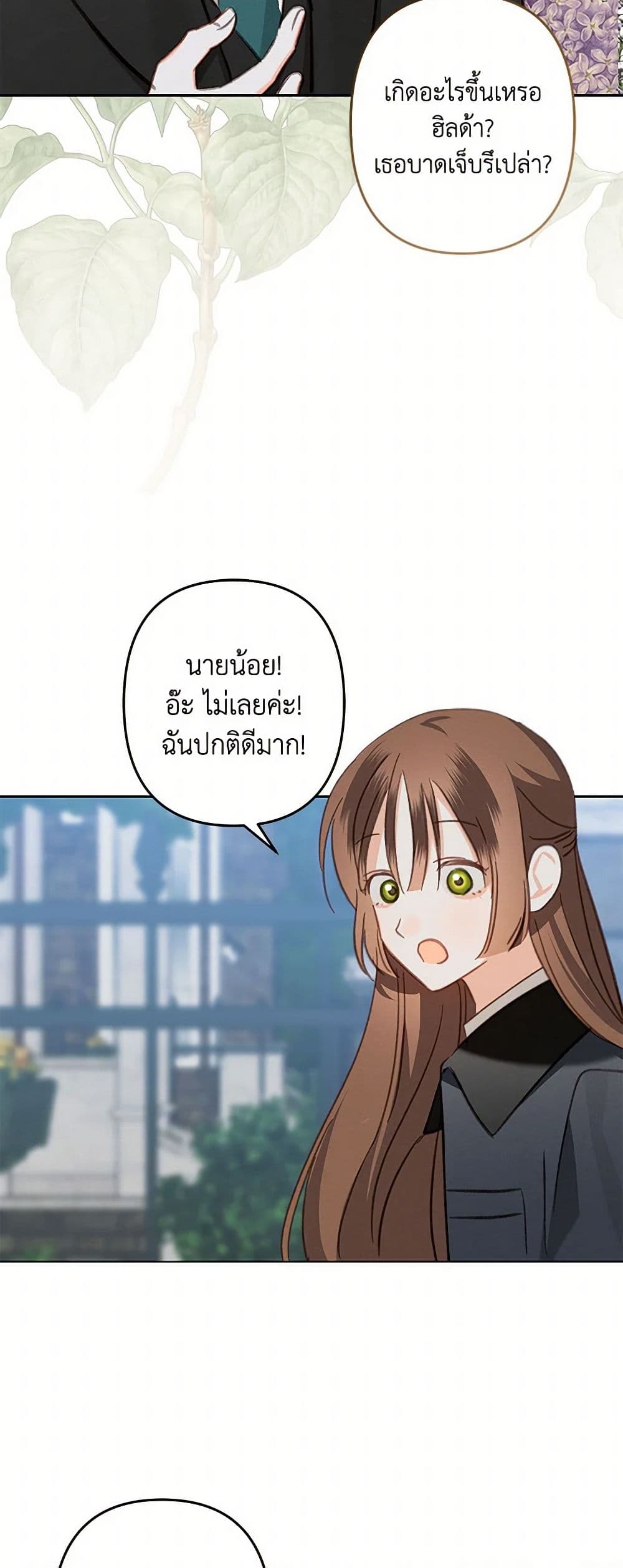 How to Survive as a Maid in a Horror Game page 40