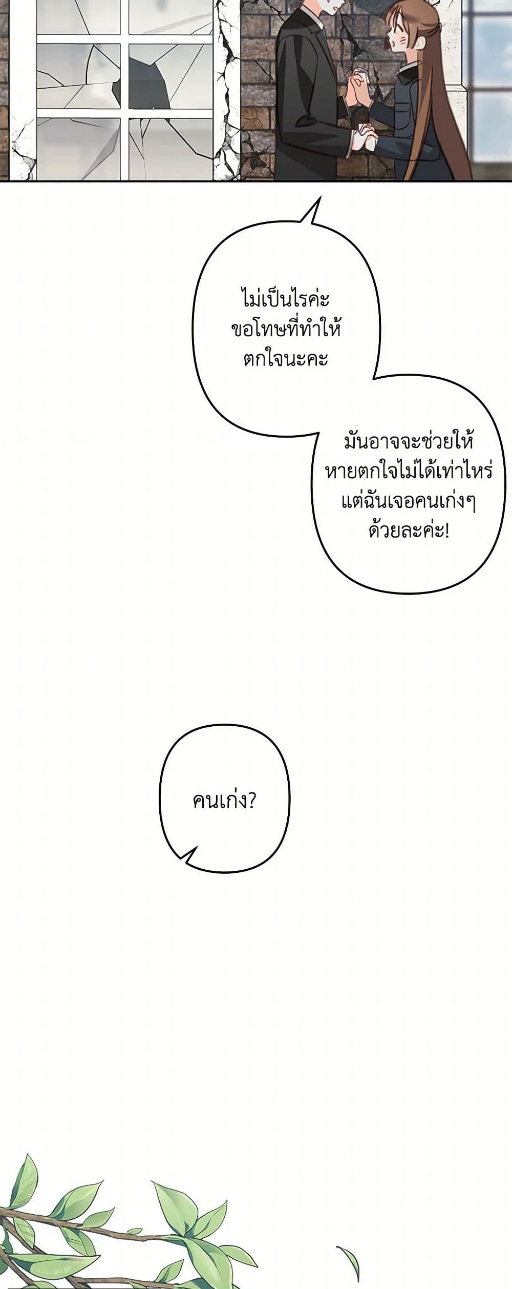 How to Survive as a Maid in a Horror Game page 42