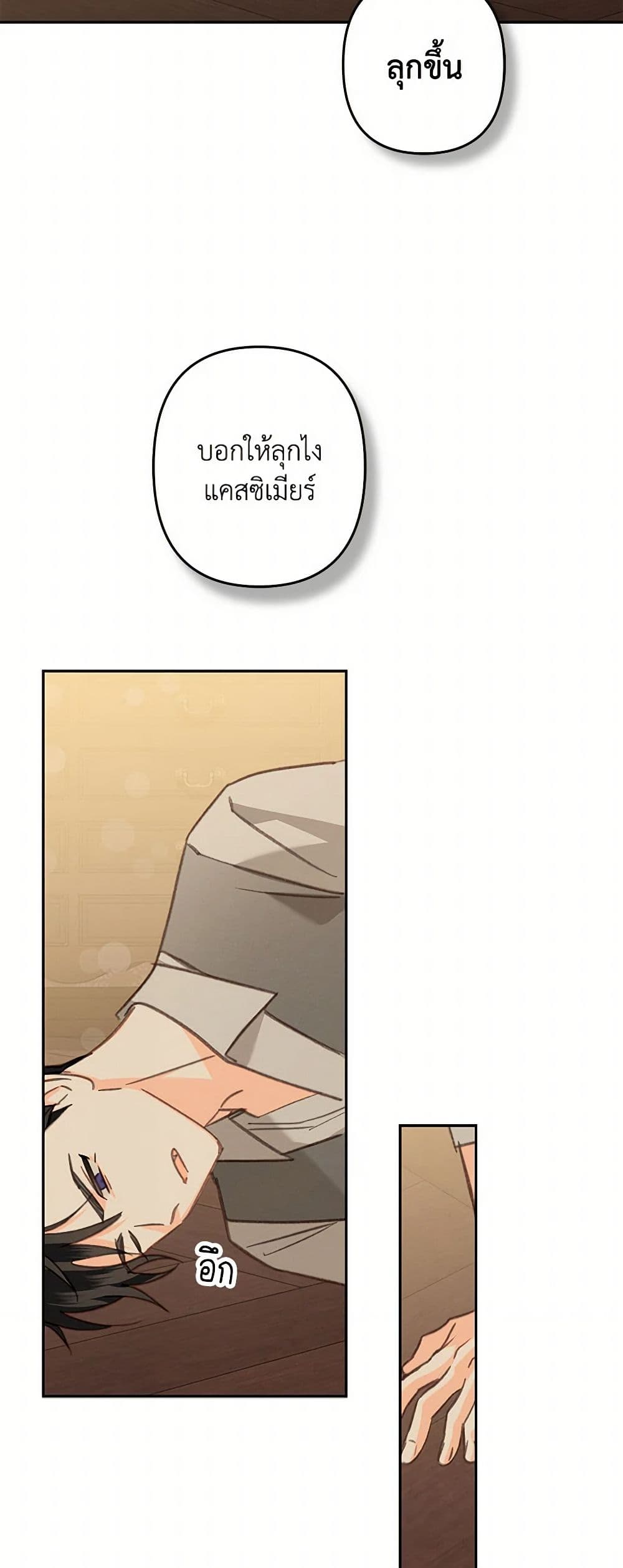 How to Survive as a Maid in a Horror Game page 47