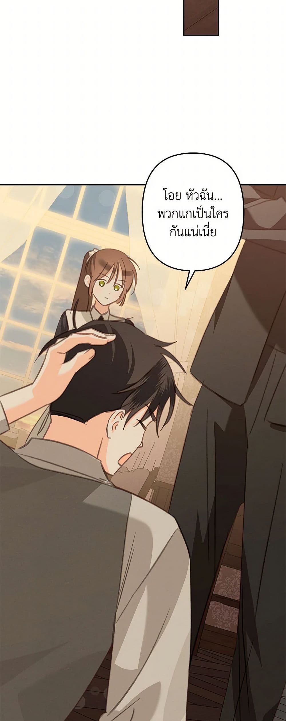 How to Survive as a Maid in a Horror Game page 48
