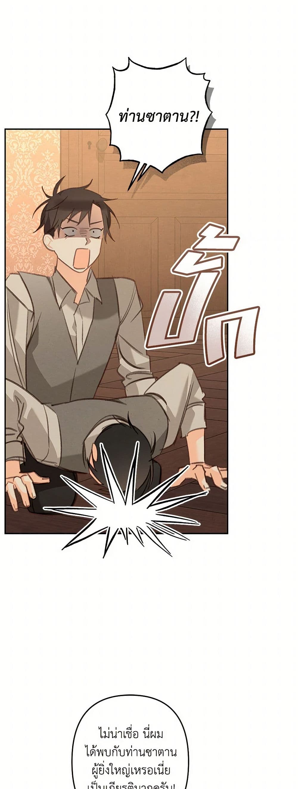 How to Survive as a Maid in a Horror Game page 6