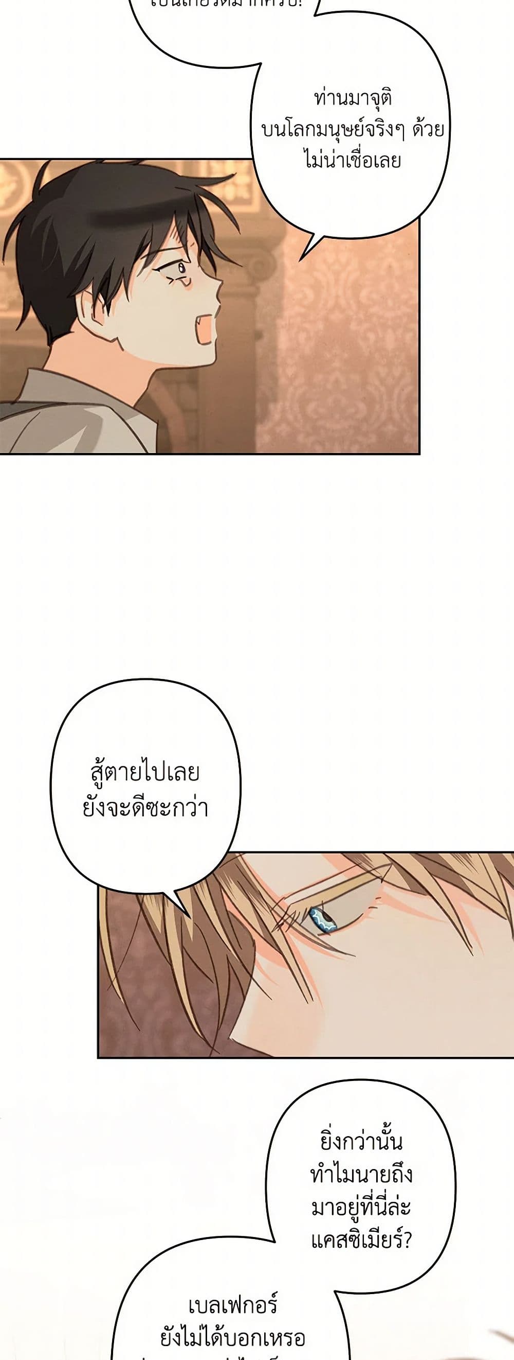 How to Survive as a Maid in a Horror Game page 7