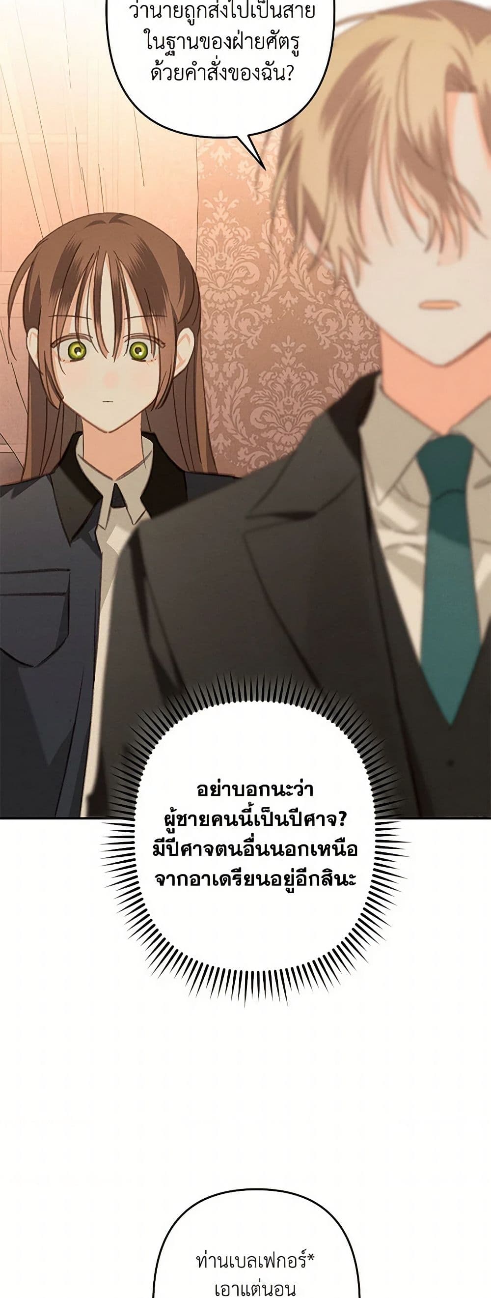 How to Survive as a Maid in a Horror Game page 8
