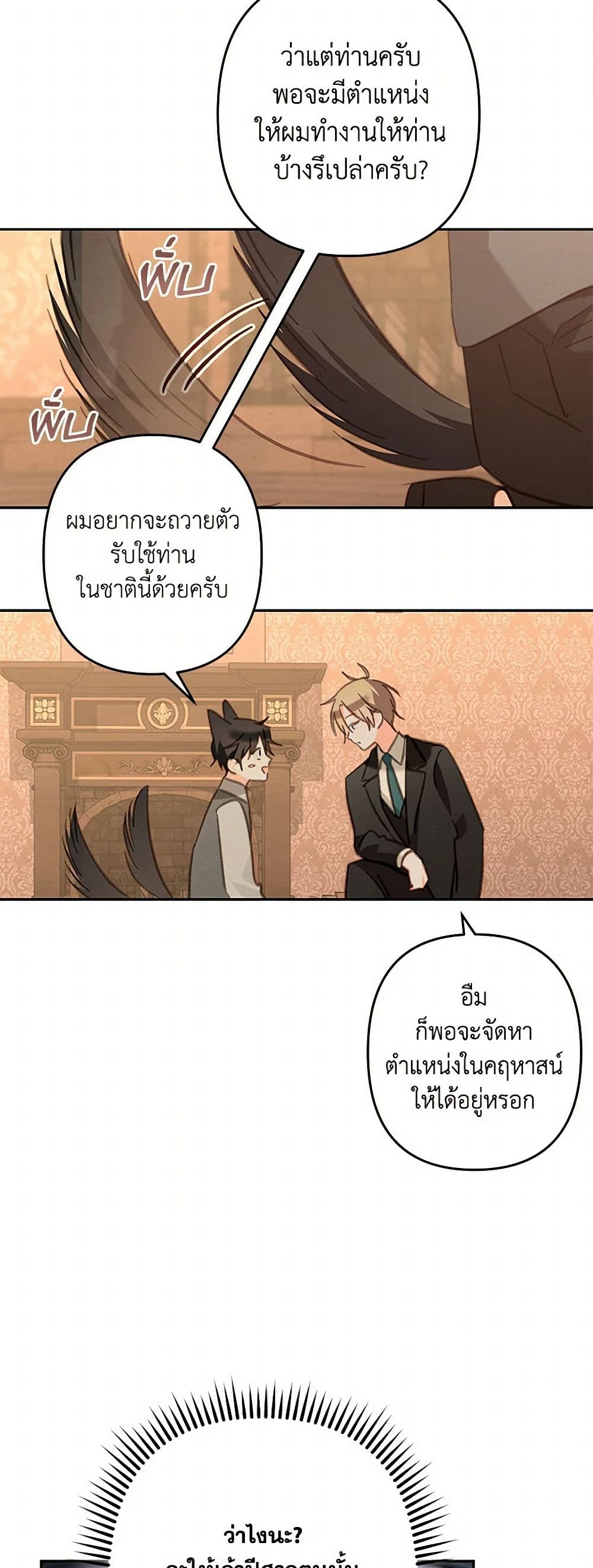 How to Survive as a Maid in a Horror Game page 11