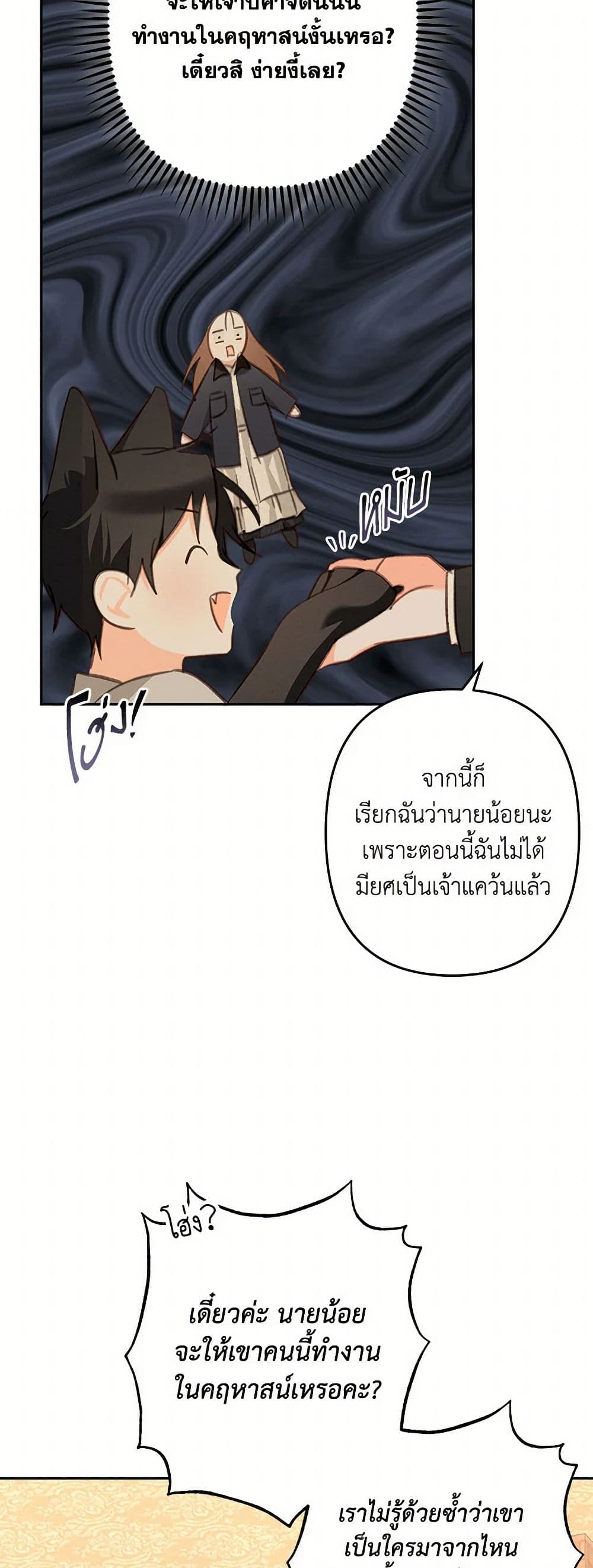 How to Survive as a Maid in a Horror Game page 12