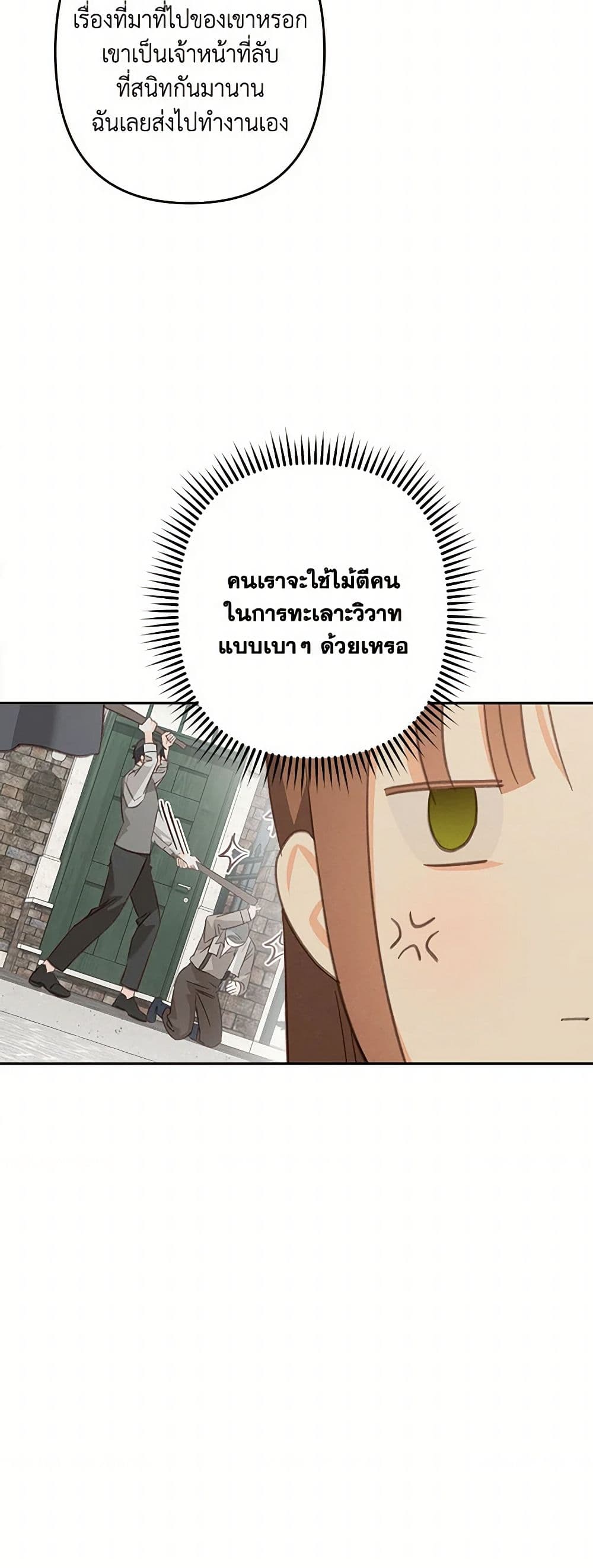 How to Survive as a Maid in a Horror Game page 15