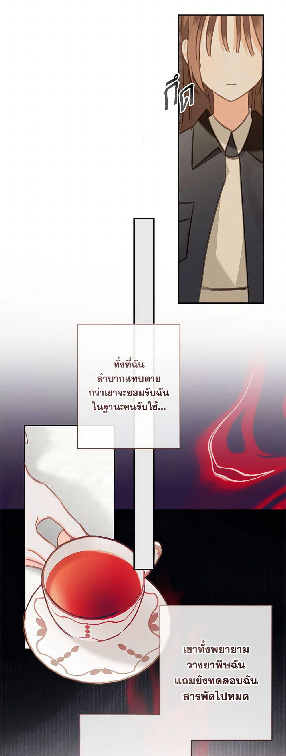 How to Survive as a Maid in a Horror Game page 16