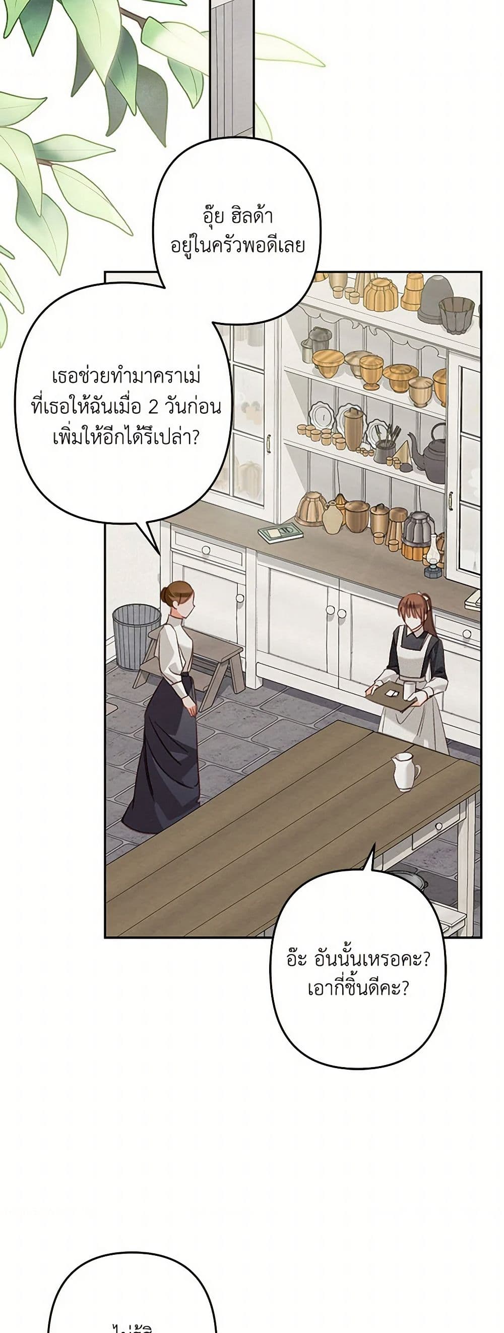 How to Survive as a Maid in a Horror Game page 21