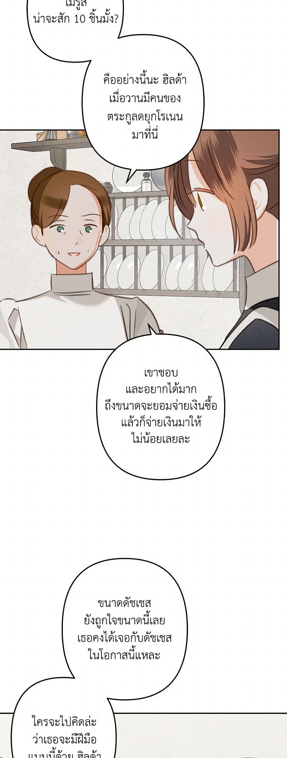 How to Survive as a Maid in a Horror Game page 22