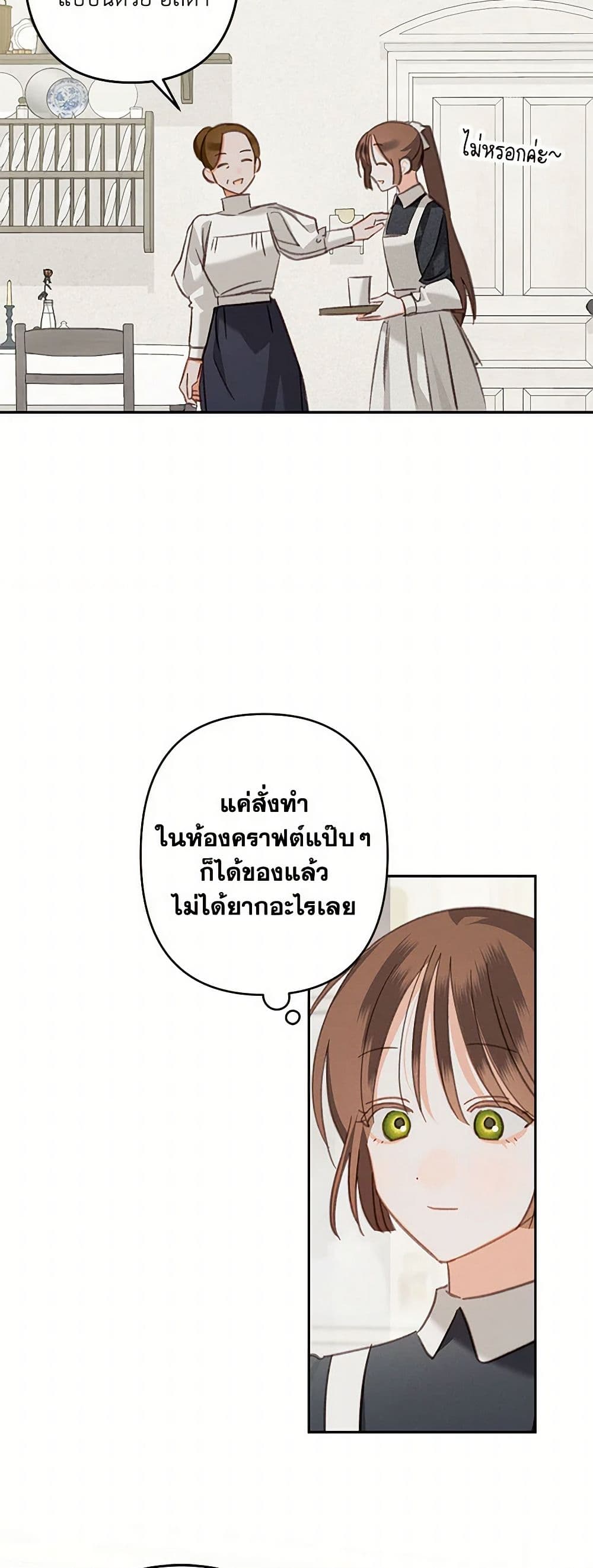 How to Survive as a Maid in a Horror Game page 23