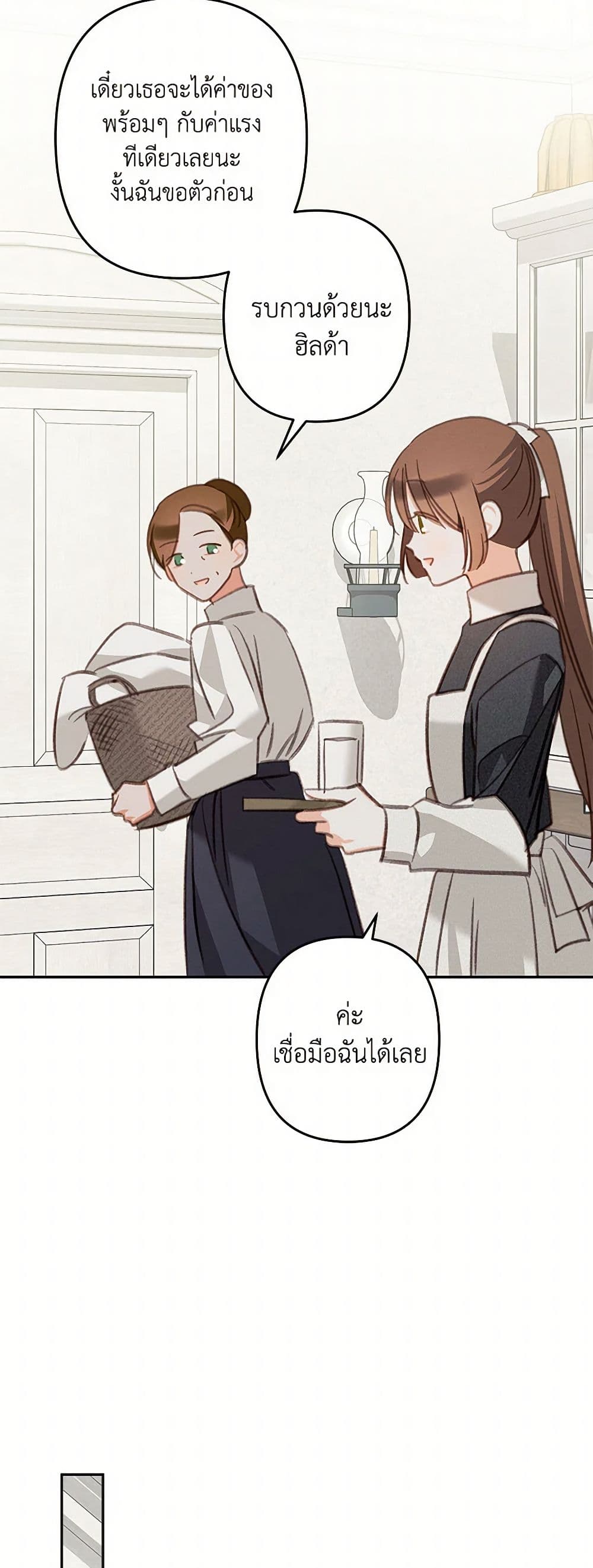 How to Survive as a Maid in a Horror Game page 24