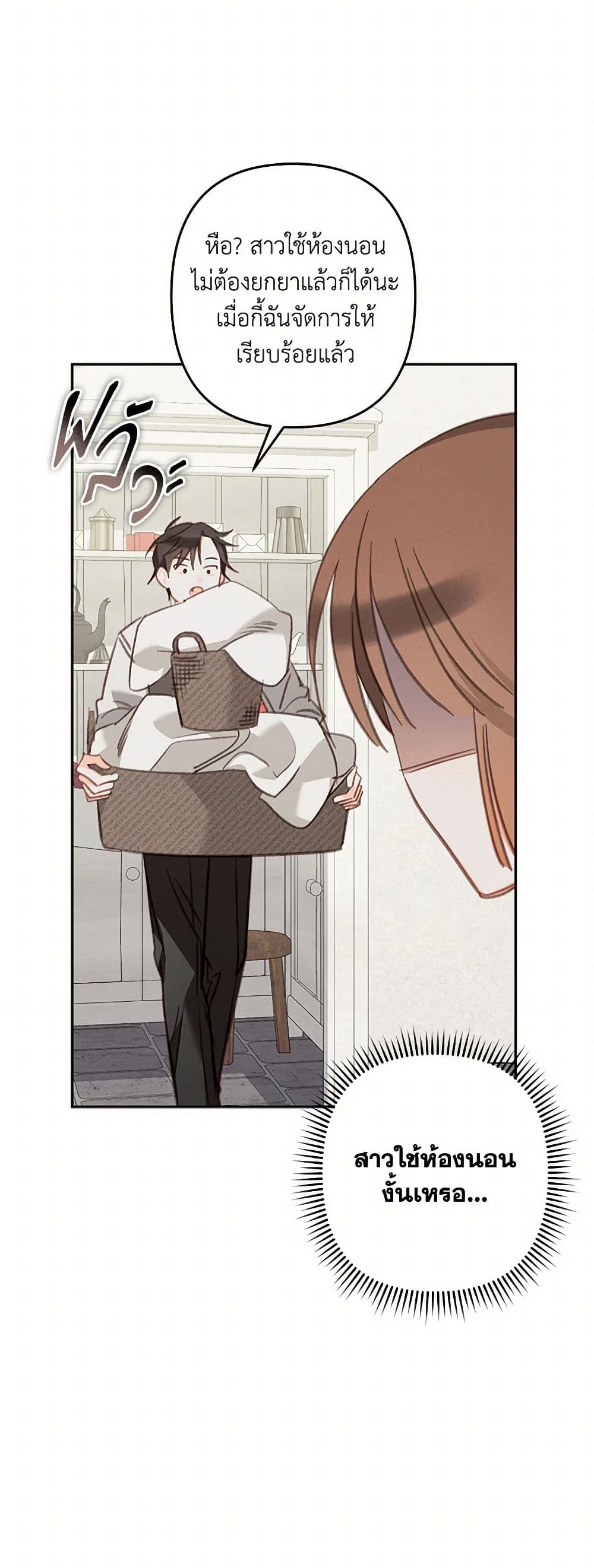 How to Survive as a Maid in a Horror Game page 27