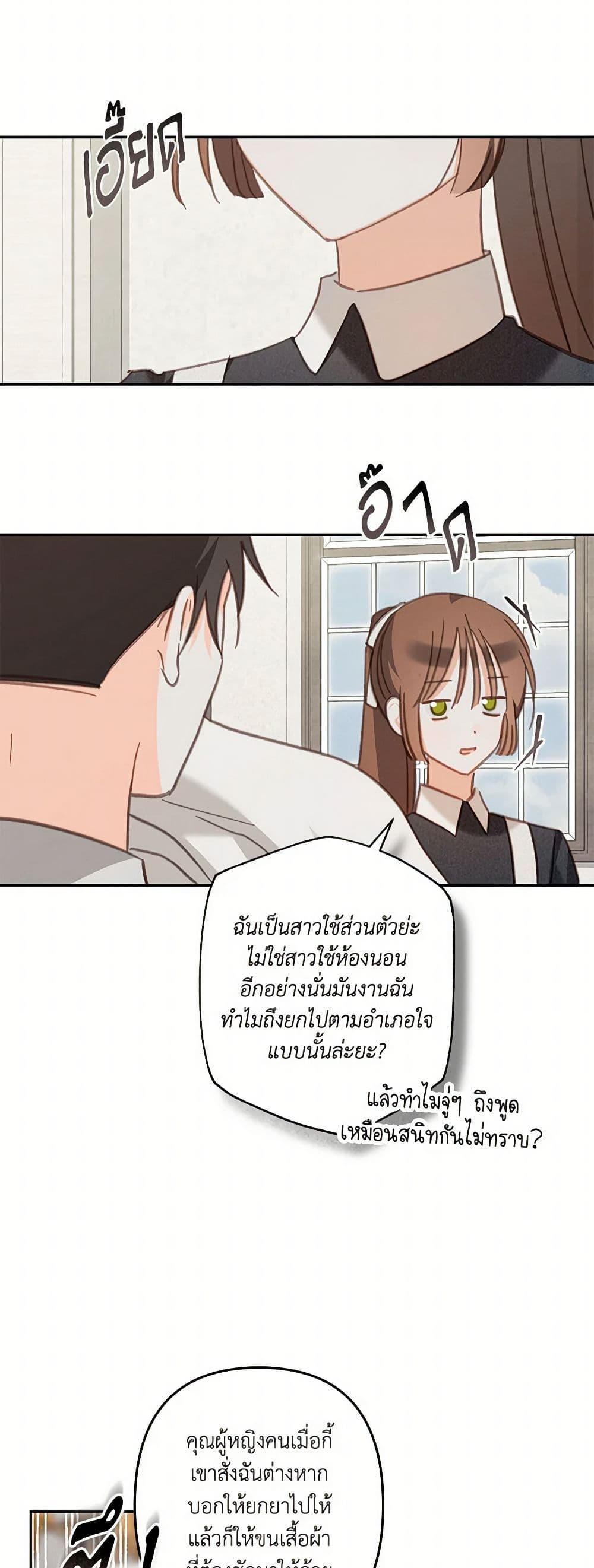 How to Survive as a Maid in a Horror Game page 28