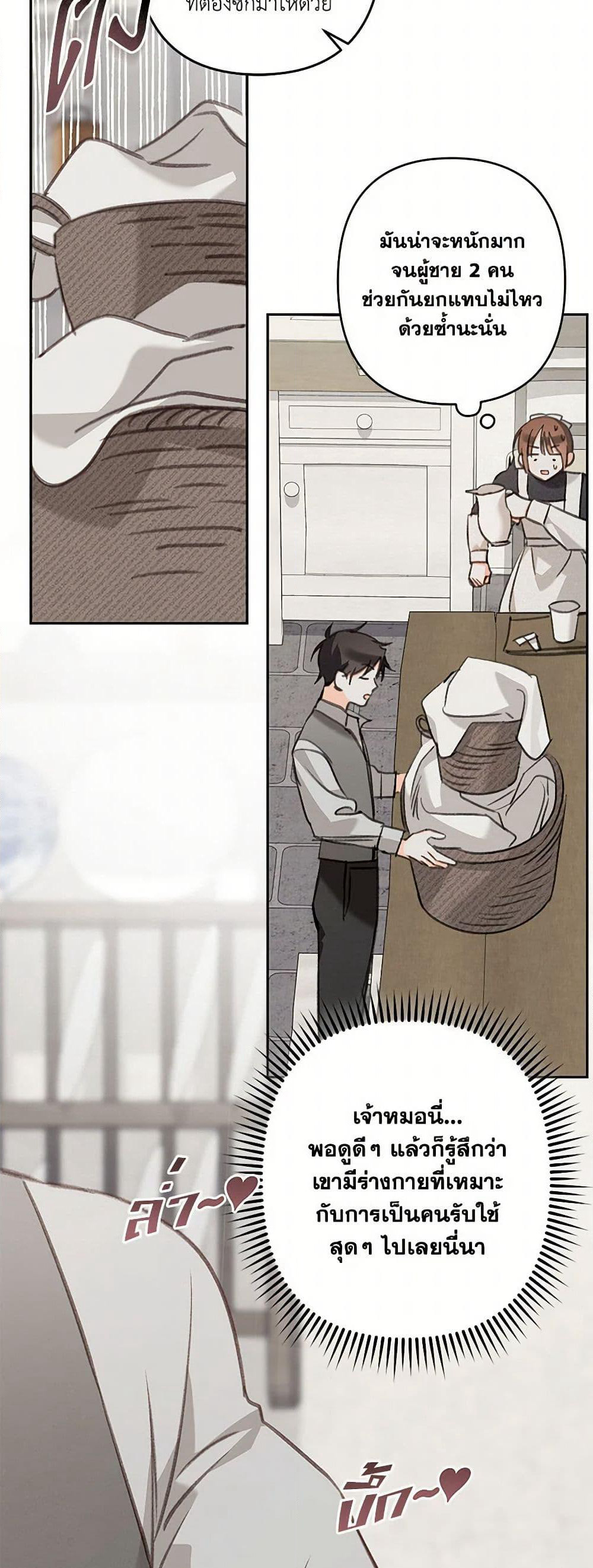How to Survive as a Maid in a Horror Game page 29
