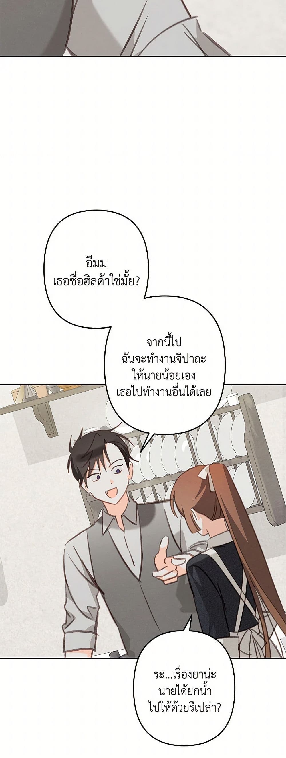 How to Survive as a Maid in a Horror Game page 30