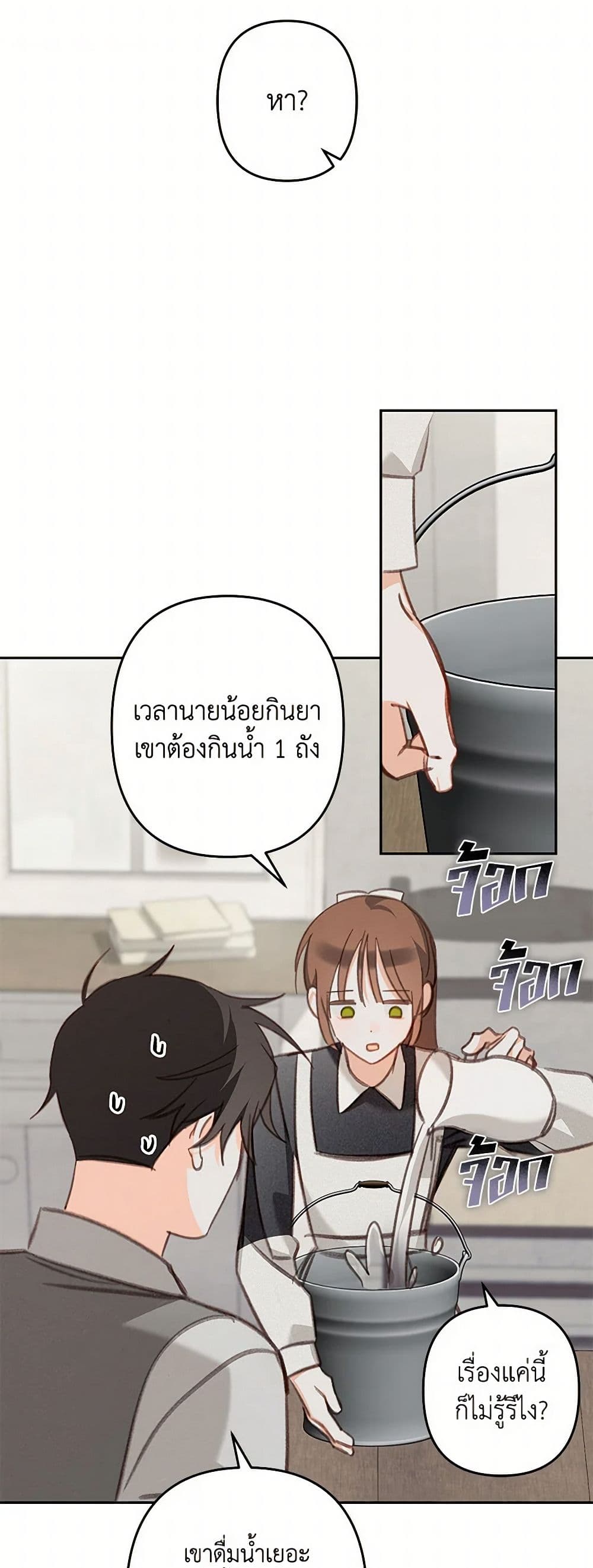 How to Survive as a Maid in a Horror Game page 31
