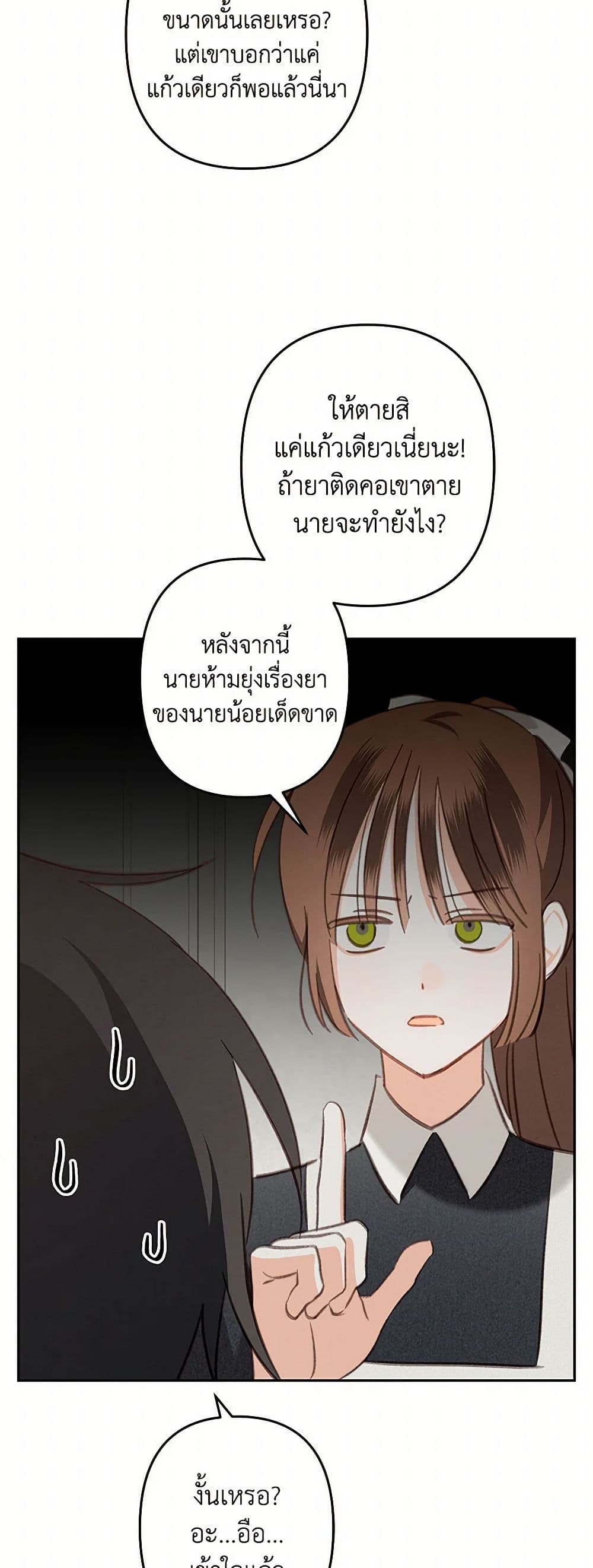 How to Survive as a Maid in a Horror Game page 32