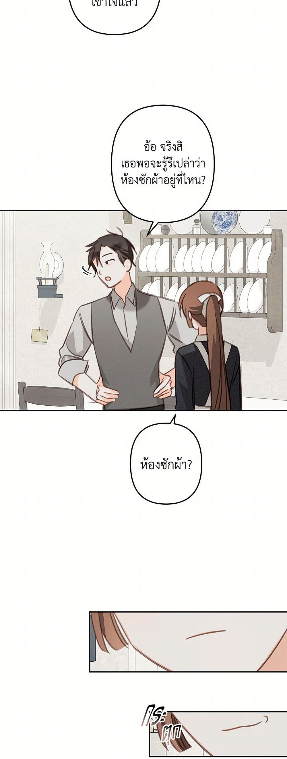 How to Survive as a Maid in a Horror Game page 33