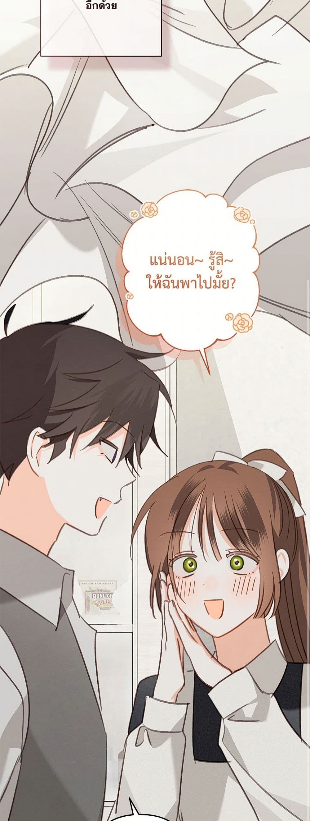 How to Survive as a Maid in a Horror Game page 35