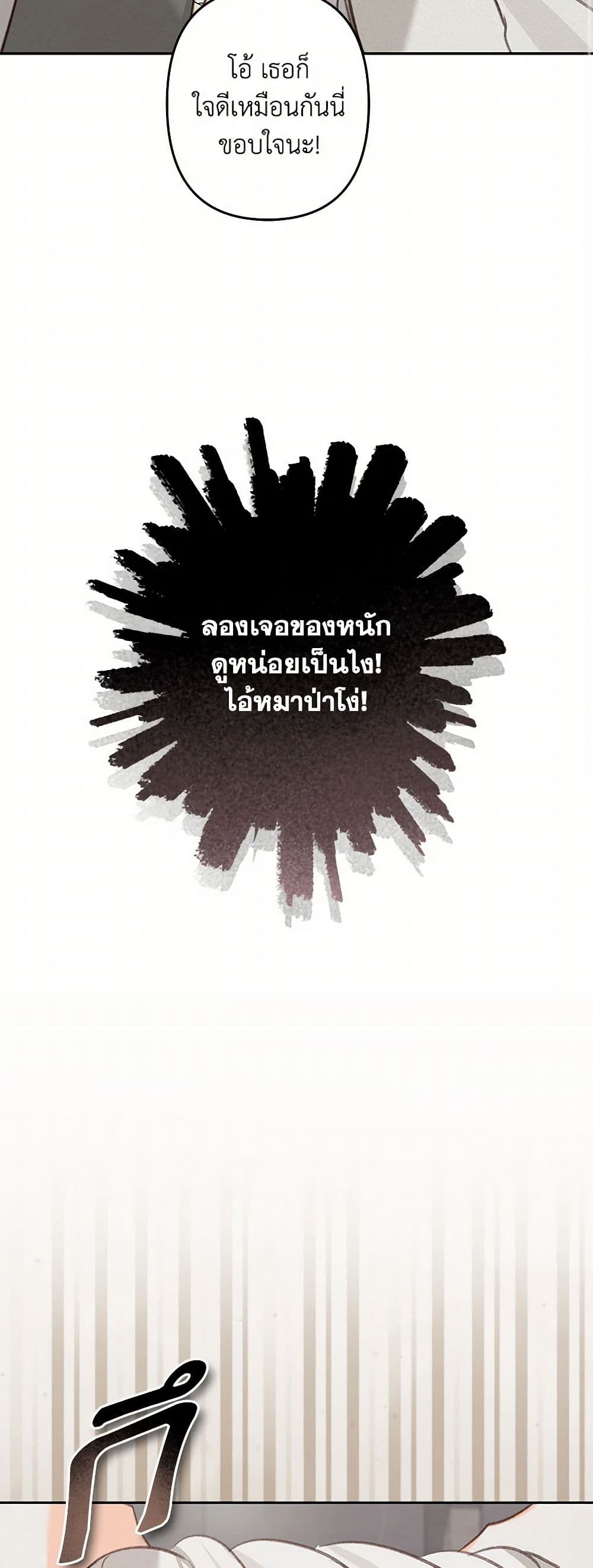 How to Survive as a Maid in a Horror Game page 36