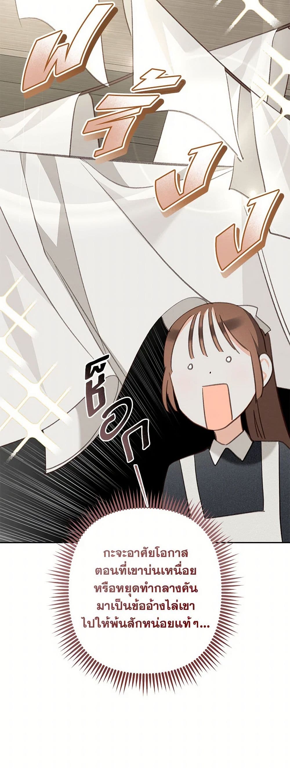 How to Survive as a Maid in a Horror Game page 38