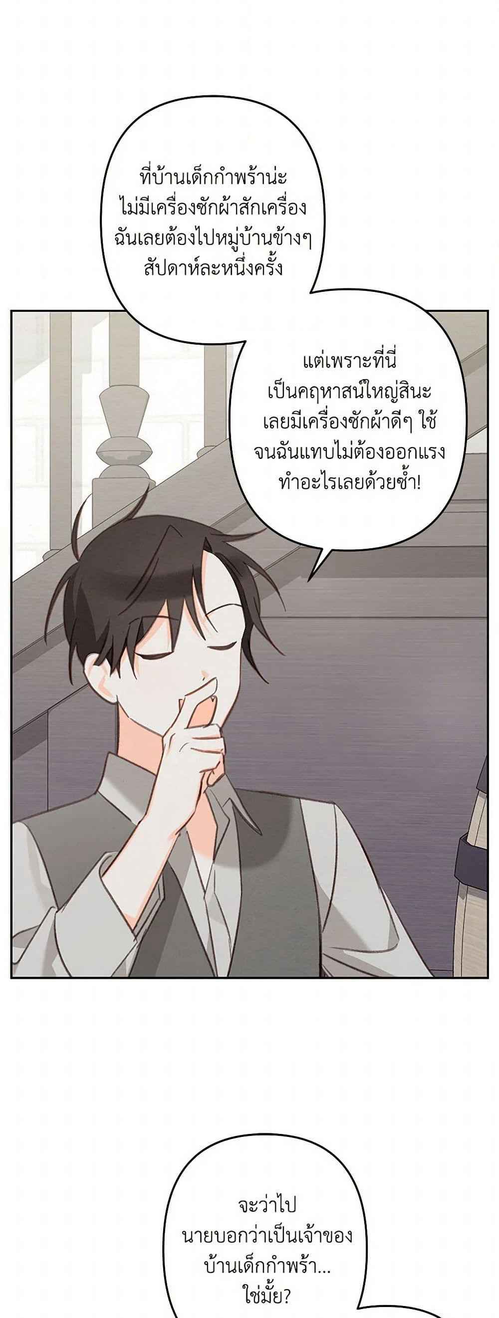 How to Survive as a Maid in a Horror Game page 39
