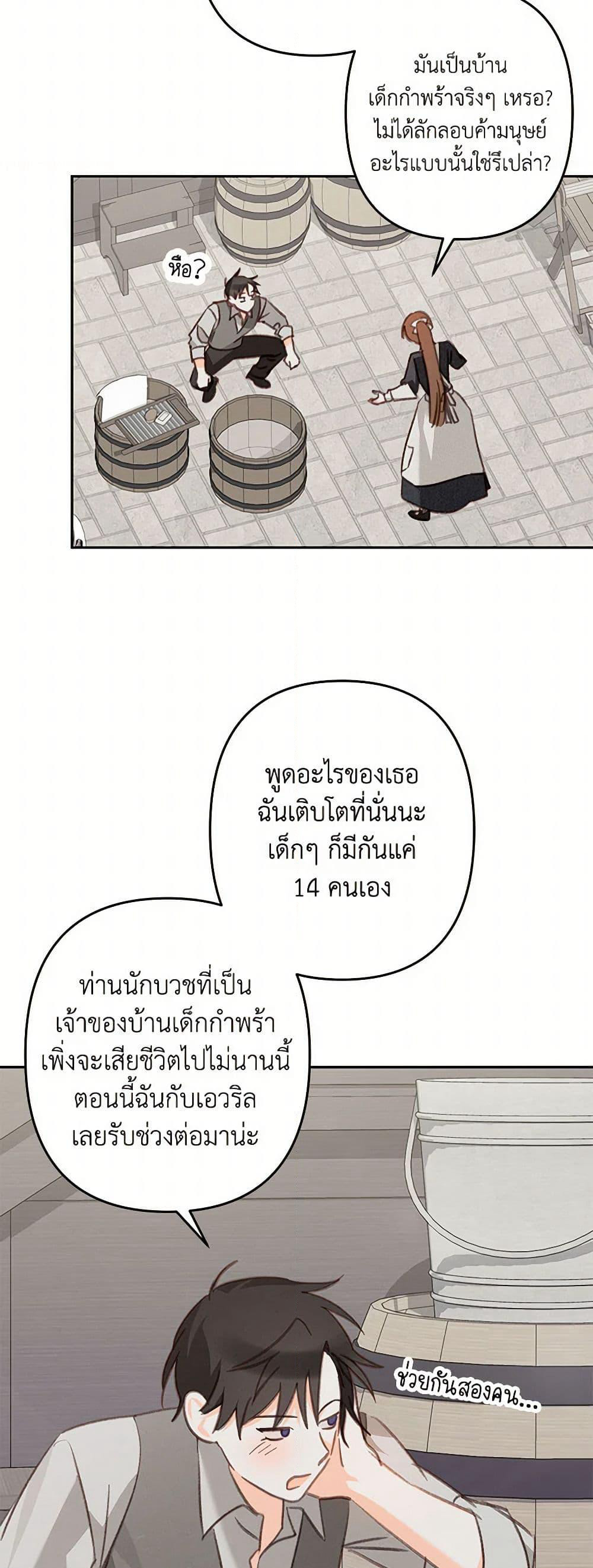 How to Survive as a Maid in a Horror Game page 40