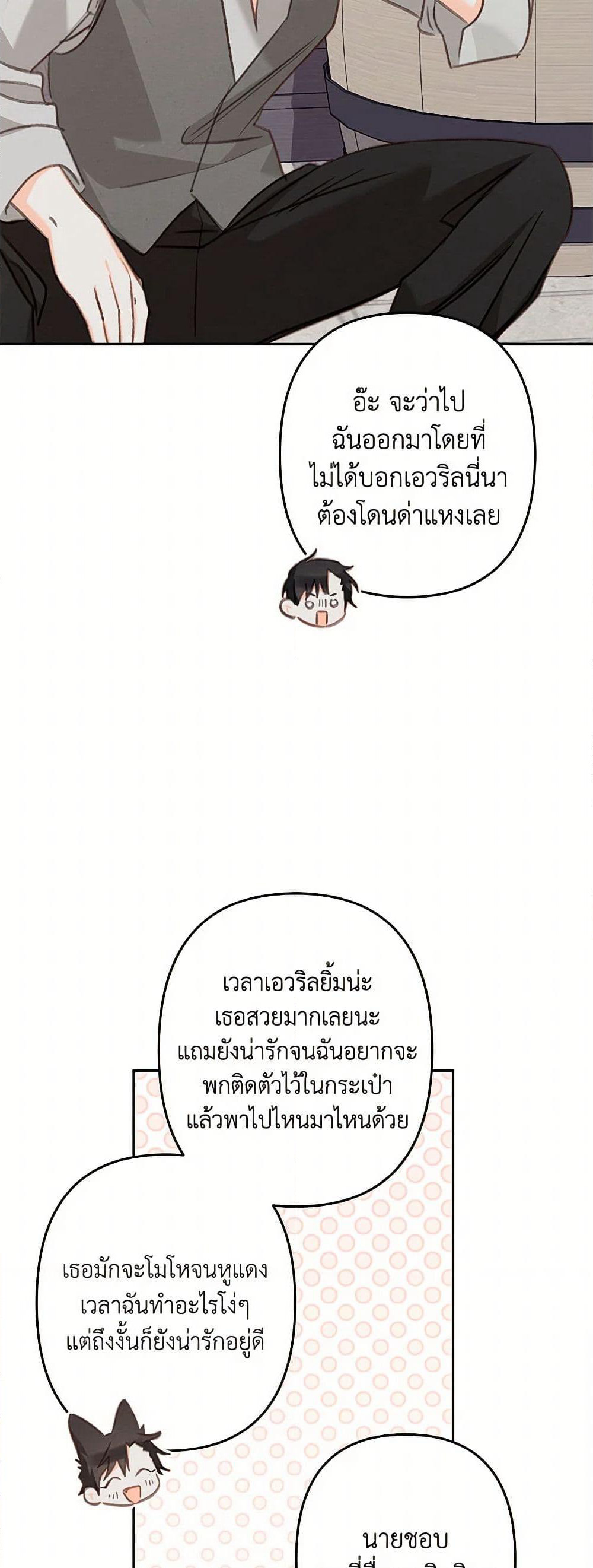 How to Survive as a Maid in a Horror Game page 41