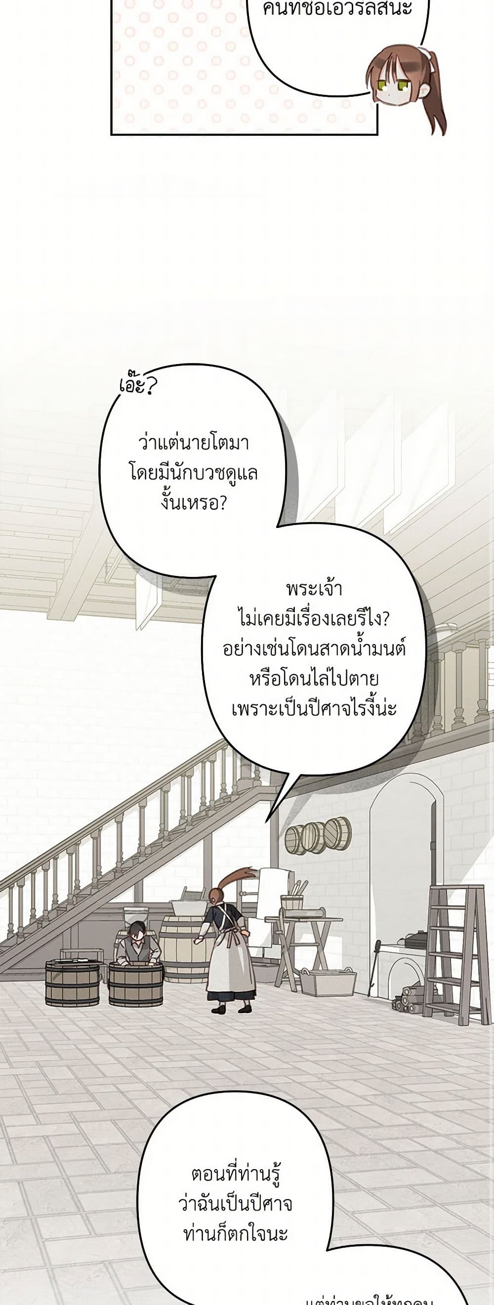 How to Survive as a Maid in a Horror Game page 42