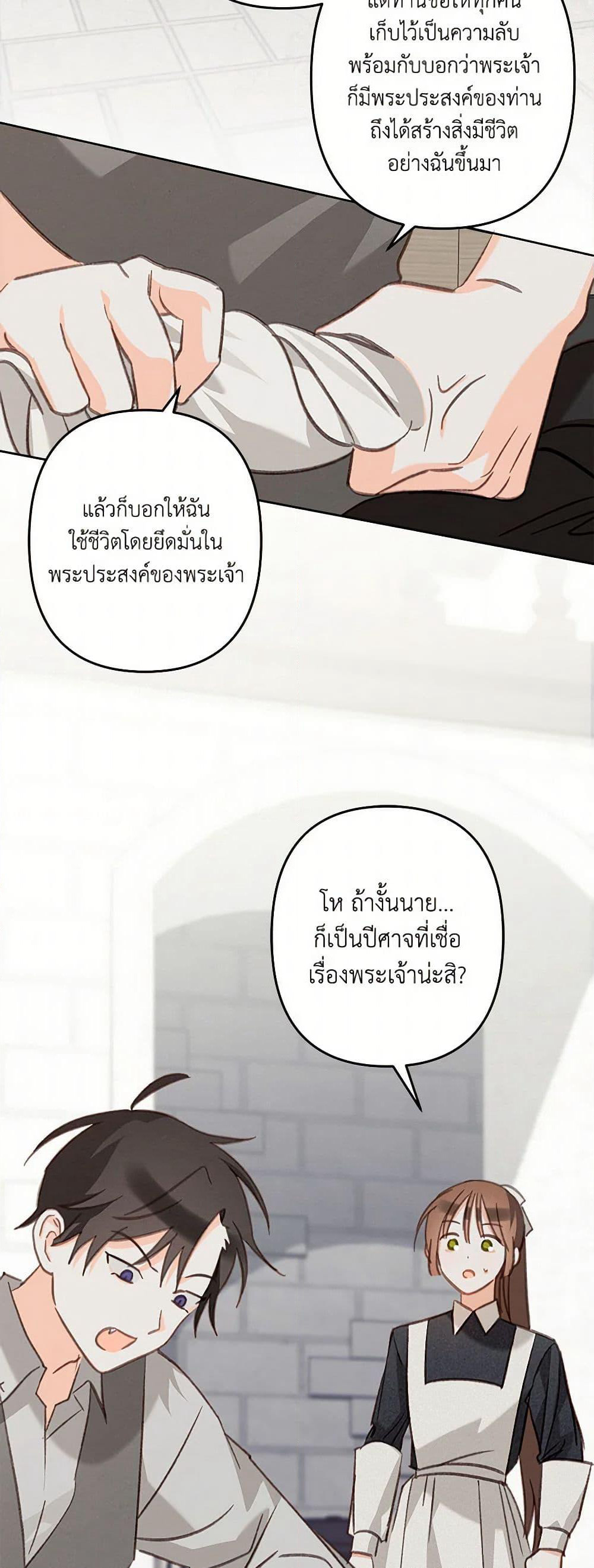 How to Survive as a Maid in a Horror Game page 43