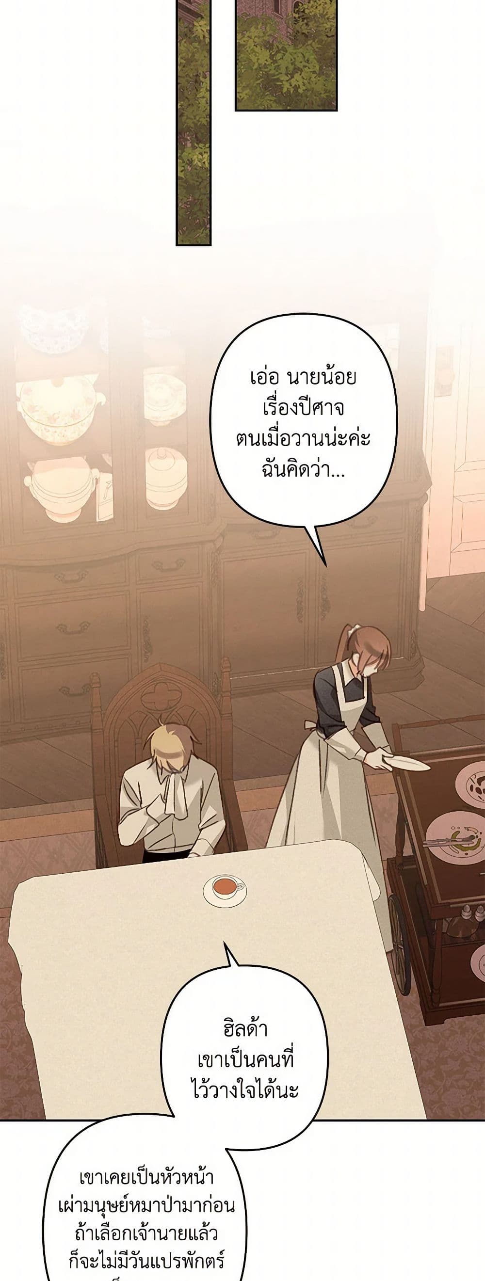 How to Survive as a Maid in a Horror Game page 47