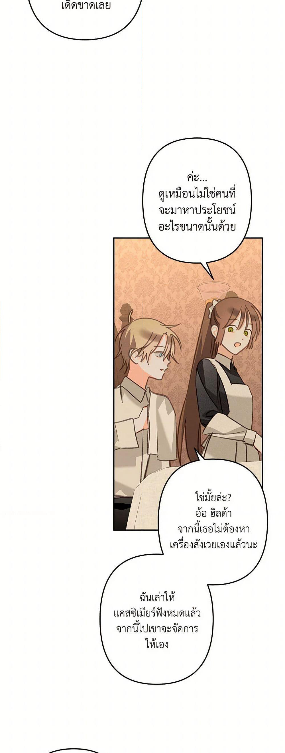 How to Survive as a Maid in a Horror Game page 48