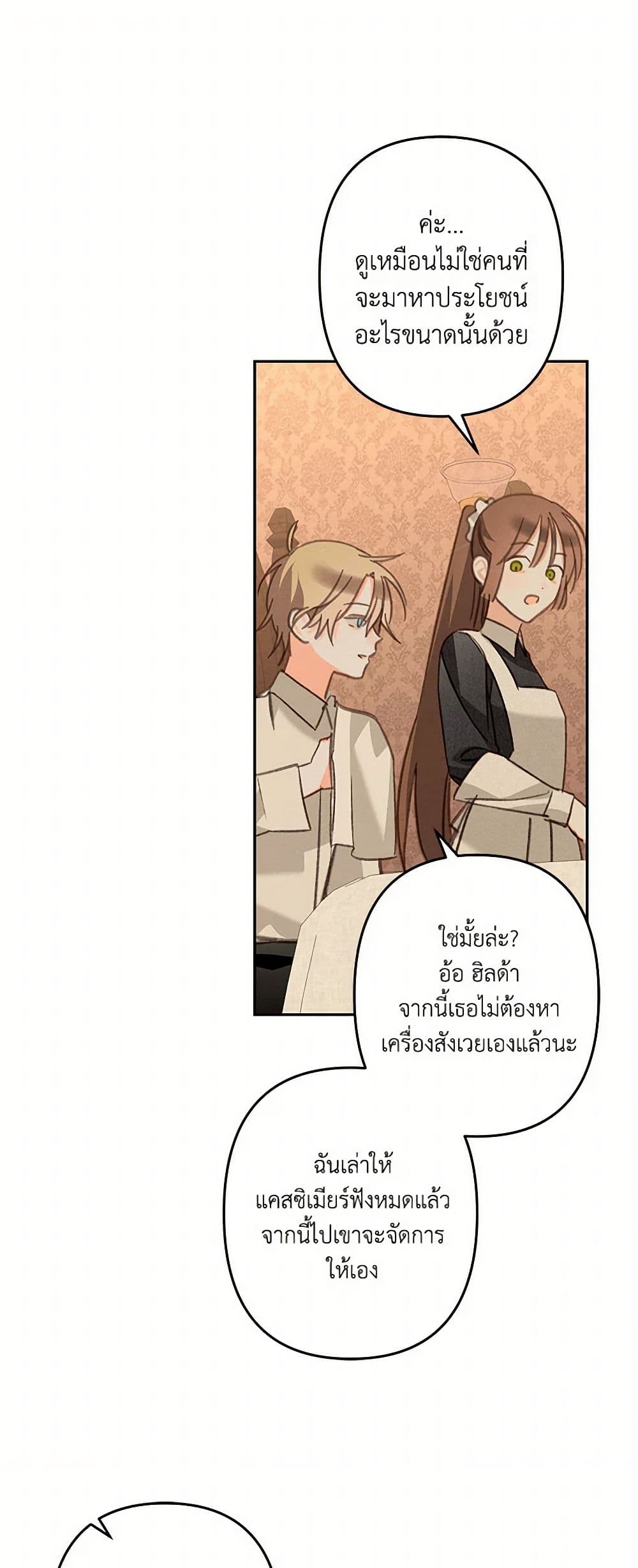 How to Survive as a Maid in a Horror Game page 2