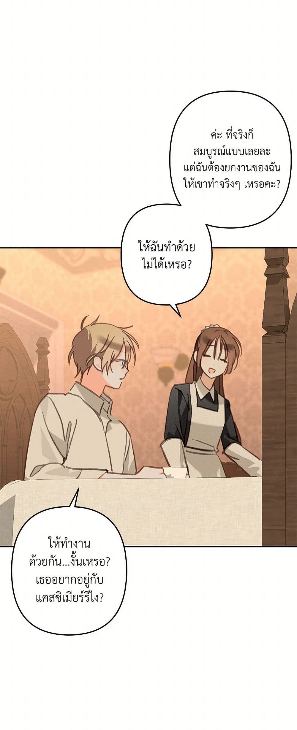 How to Survive as a Maid in a Horror Game page 7