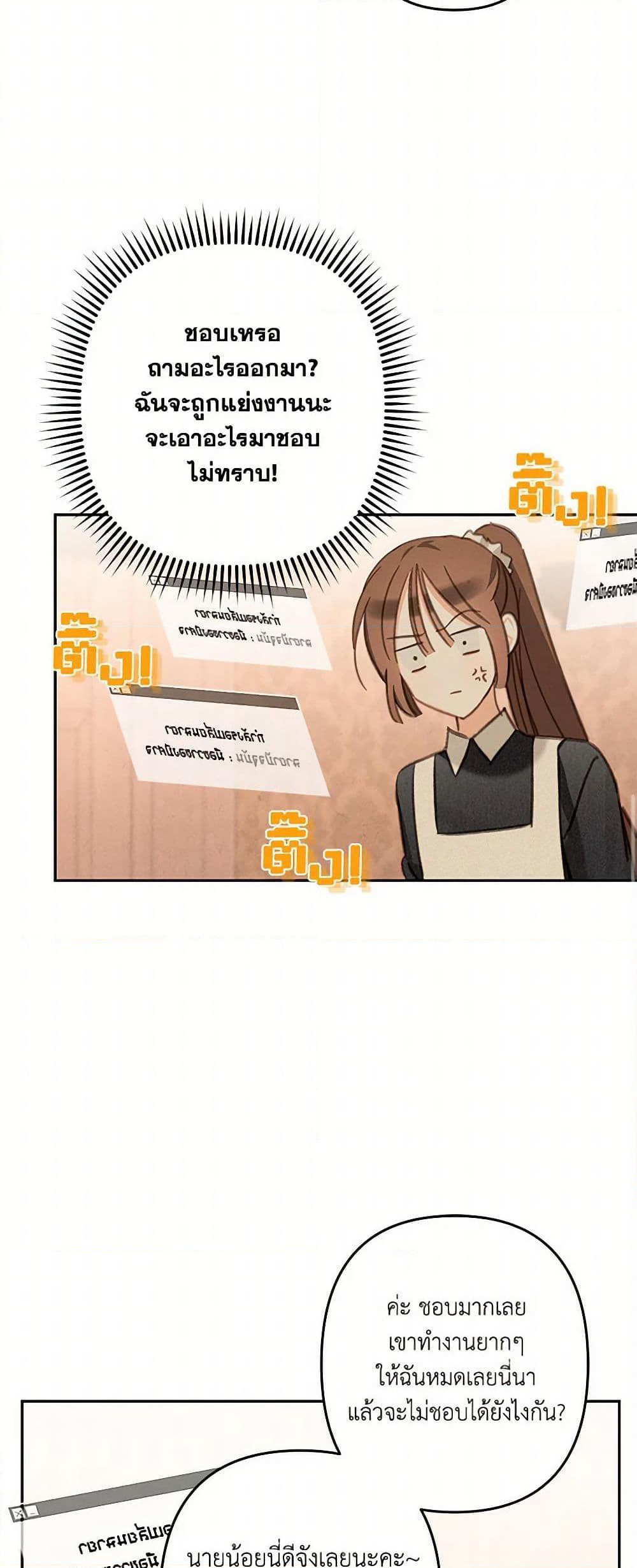 How to Survive as a Maid in a Horror Game page 11