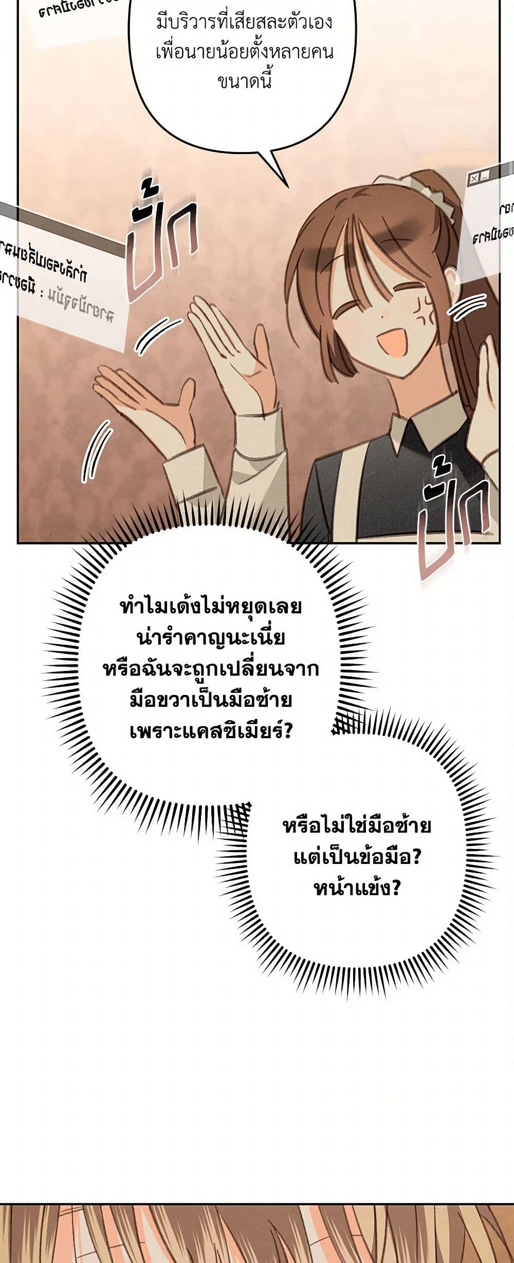How to Survive as a Maid in a Horror Game page 12