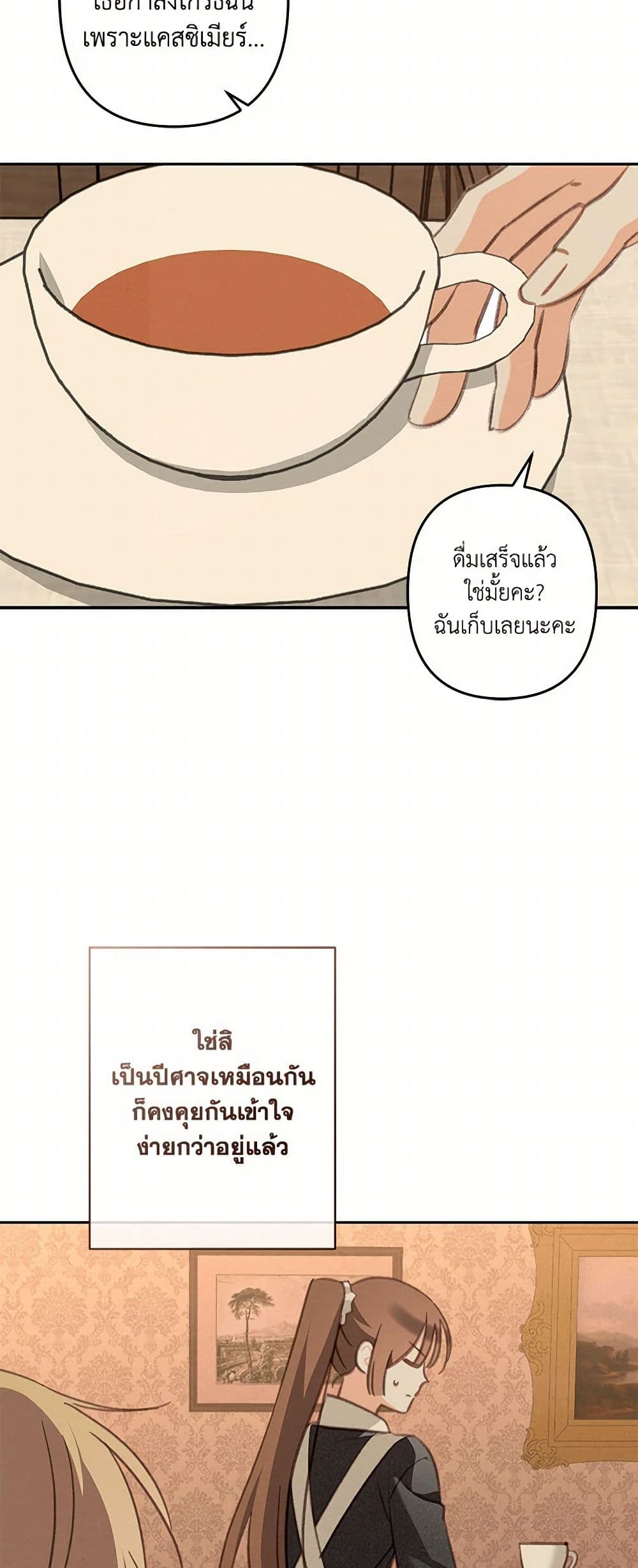 How to Survive as a Maid in a Horror Game page 15