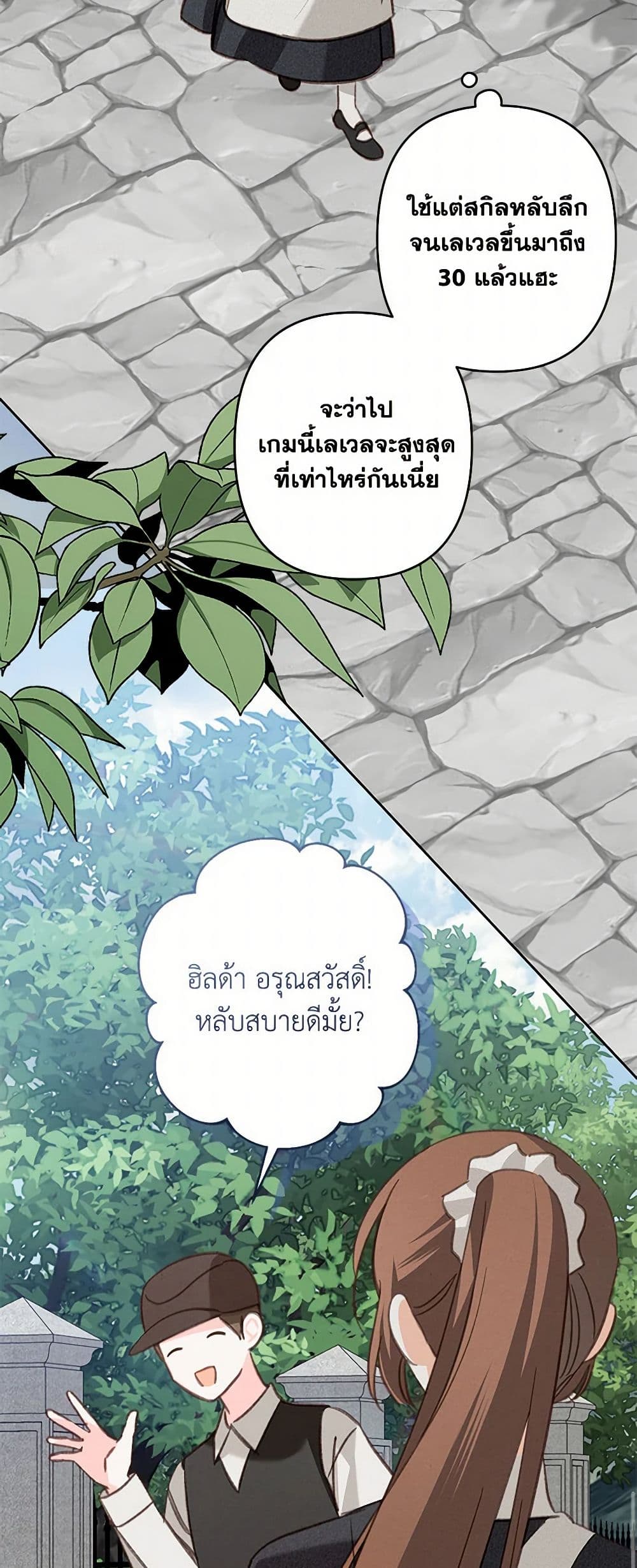 How to Survive as a Maid in a Horror Game page 20