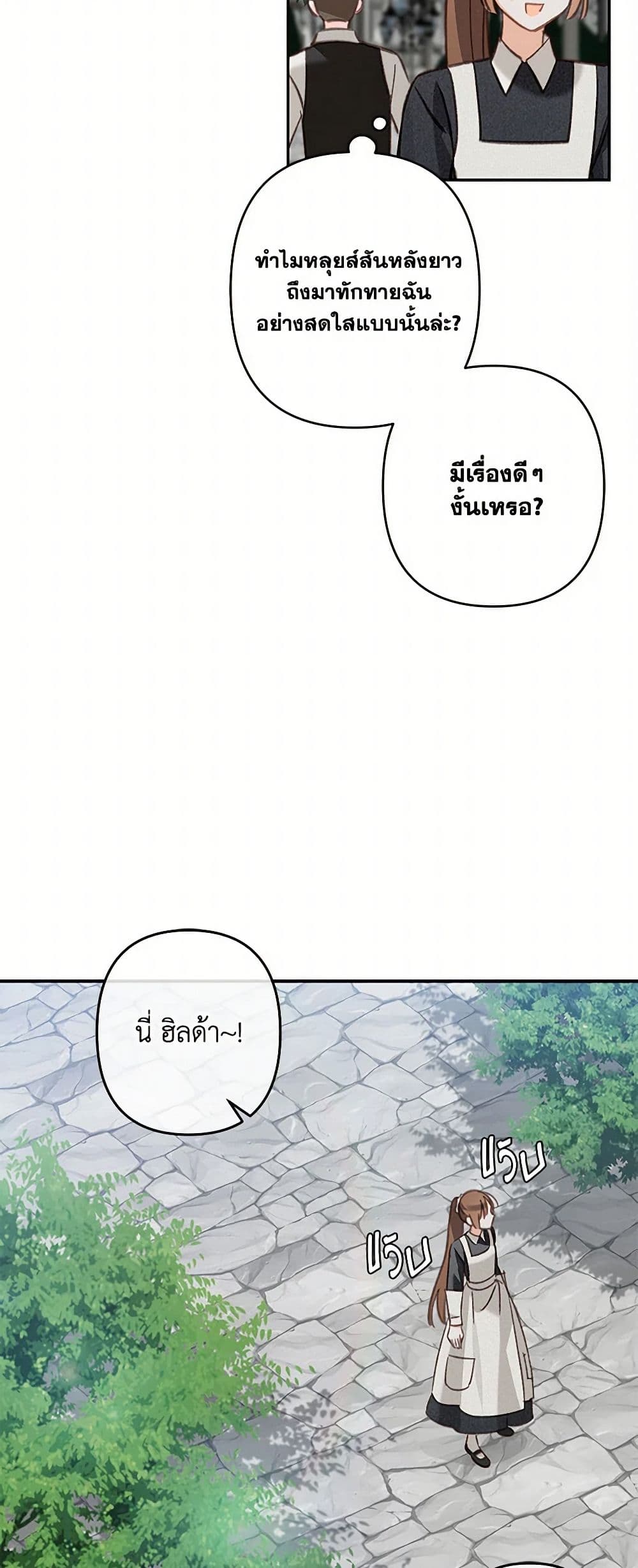 How to Survive as a Maid in a Horror Game page 22