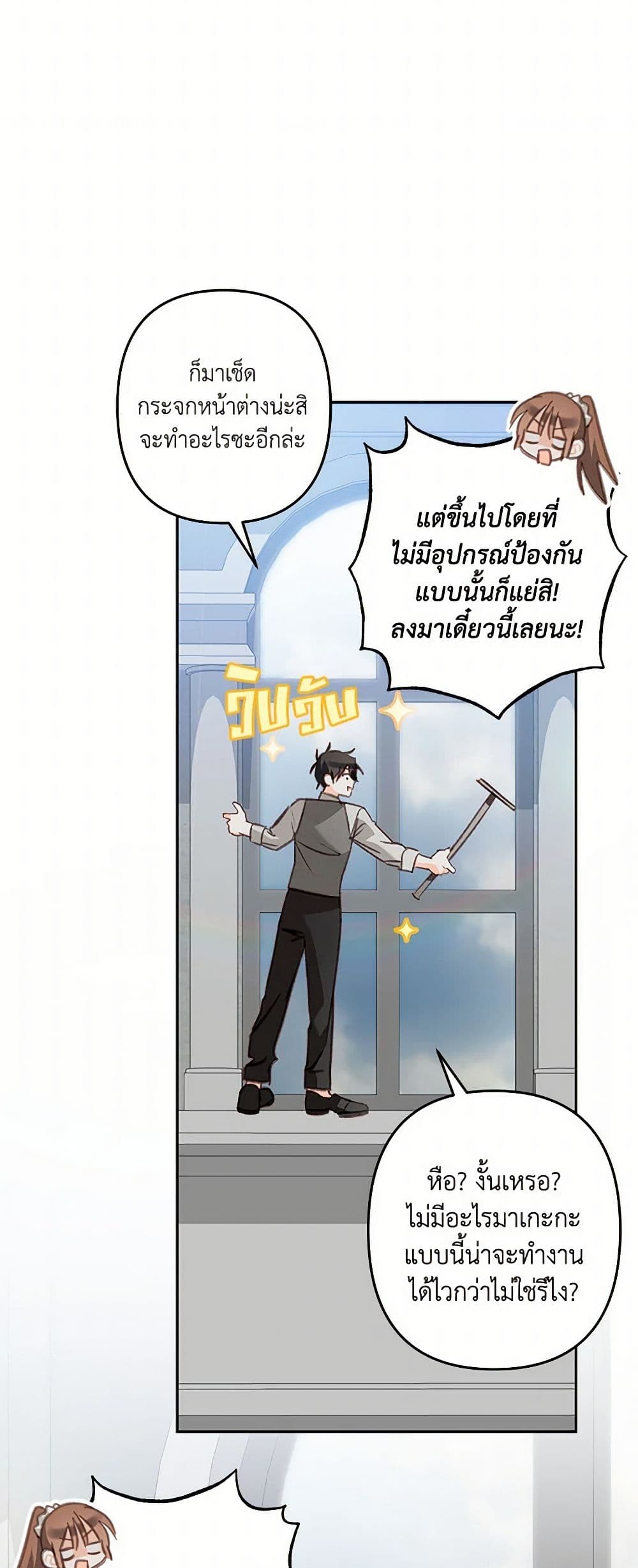 How to Survive as a Maid in a Horror Game page 25