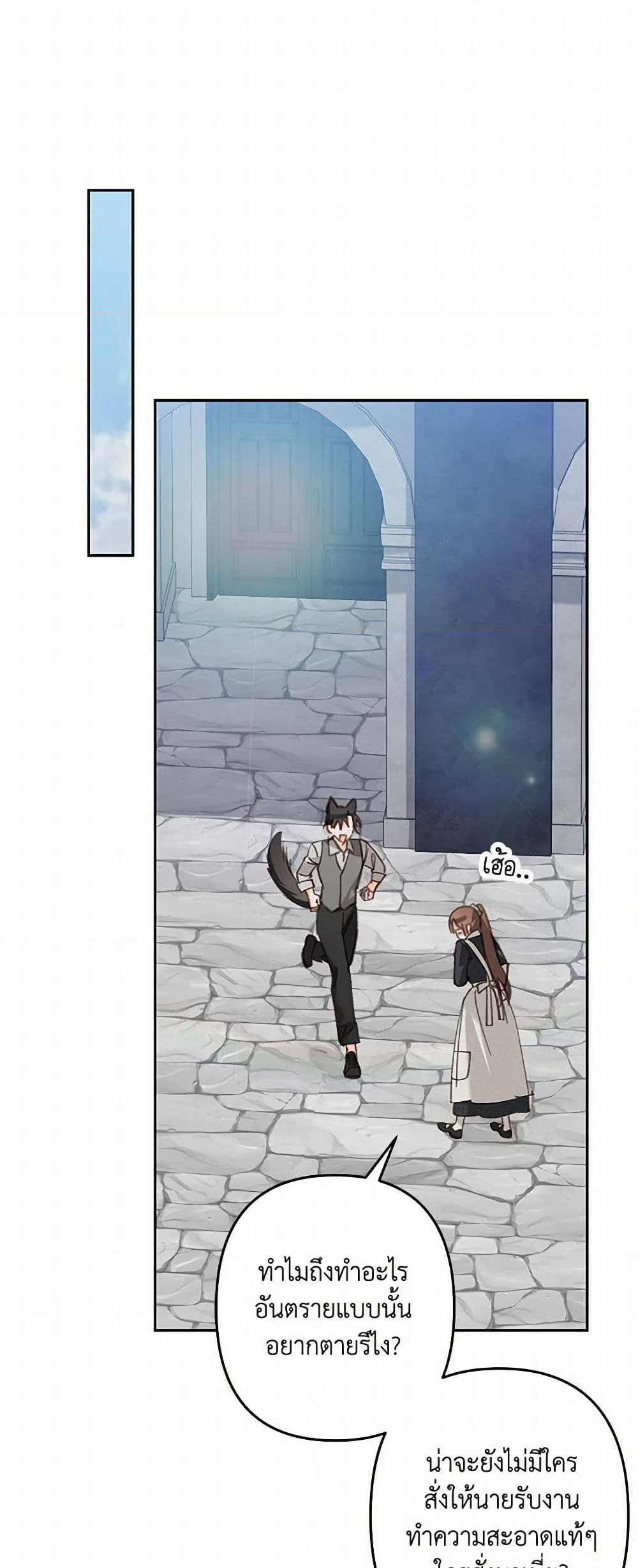 How to Survive as a Maid in a Horror Game page 27