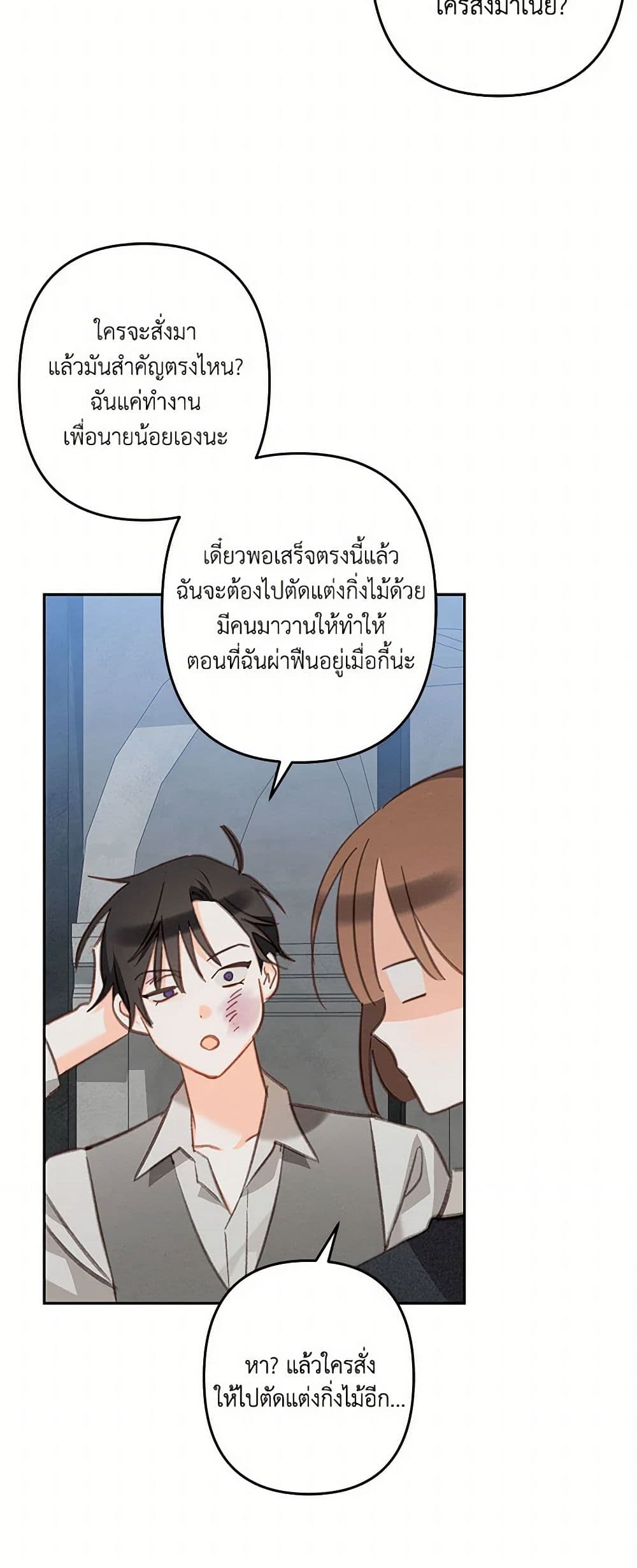 How to Survive as a Maid in a Horror Game page 28