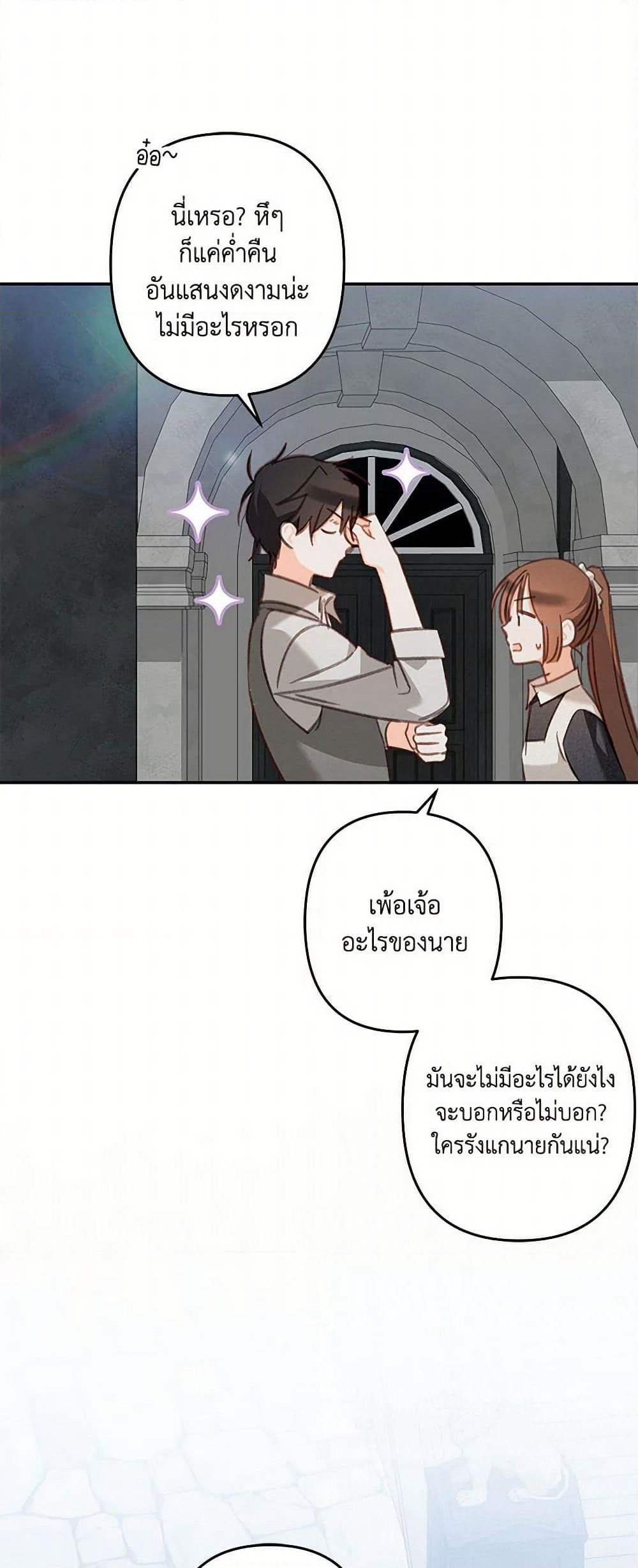 How to Survive as a Maid in a Horror Game page 30