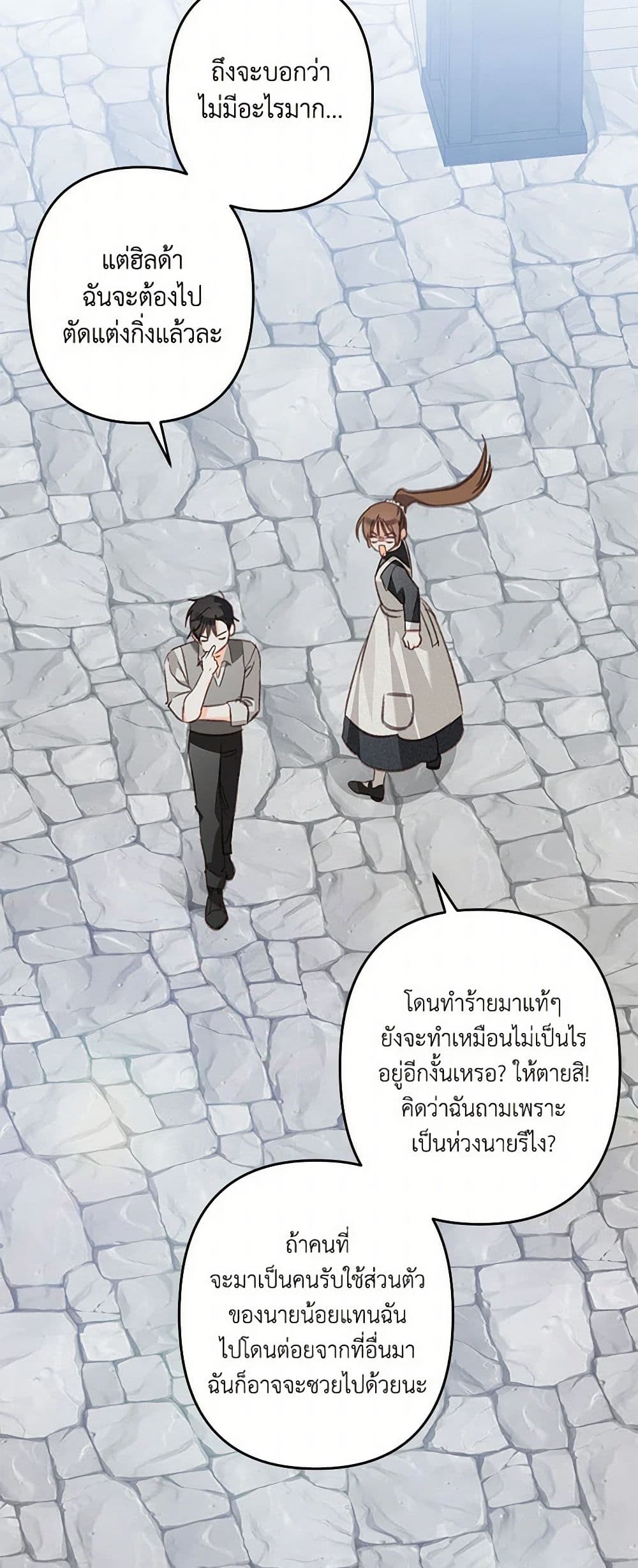 How to Survive as a Maid in a Horror Game page 31