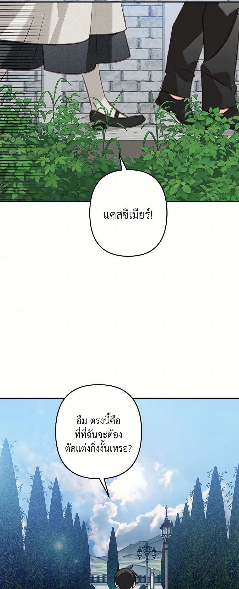 How to Survive as a Maid in a Horror Game page 32